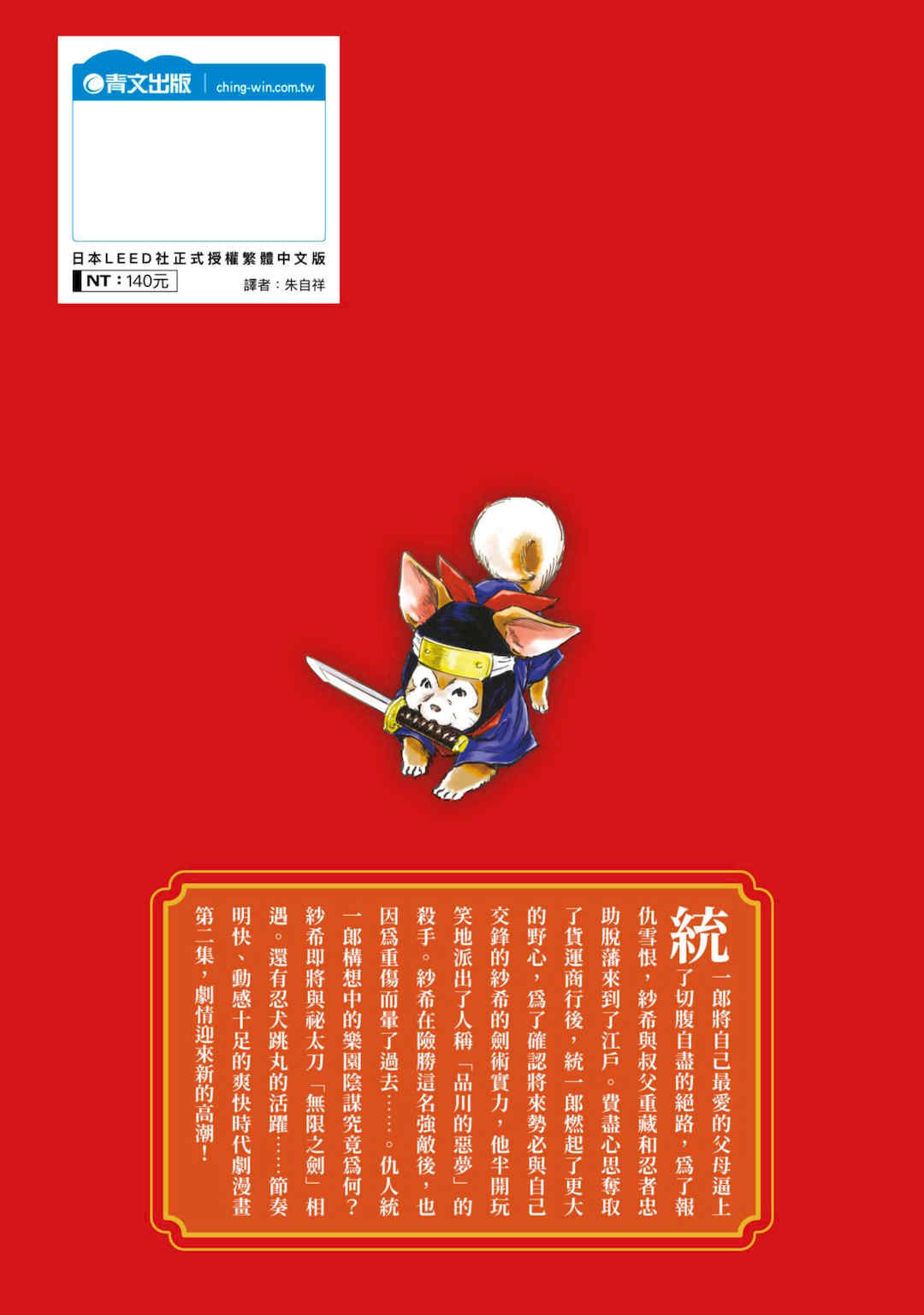 [八月薫] 巨乳純情剣 紗希 2 [中国翻訳] [青文]