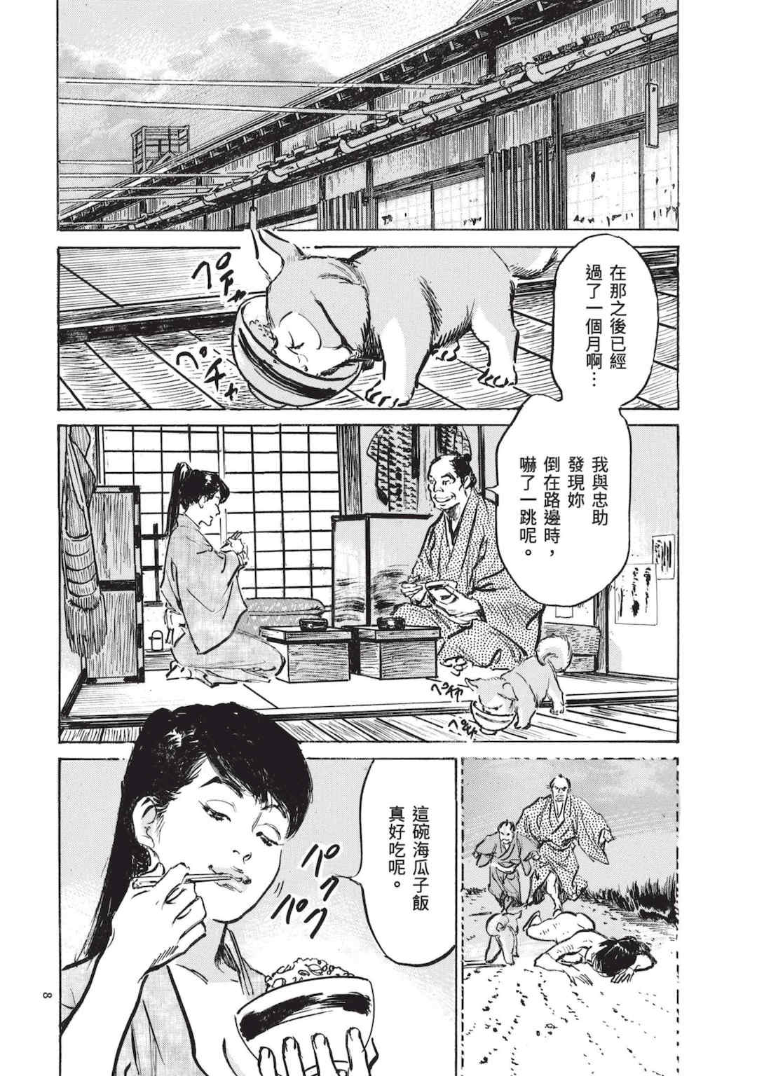 [八月薫] 巨乳純情剣 紗希 2 [中国翻訳] [青文]