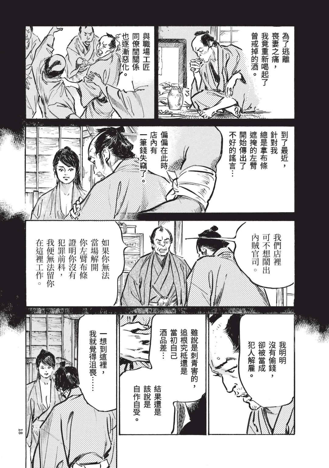 [八月薫] 巨乳純情剣 紗希 2 [中国翻訳] [青文]