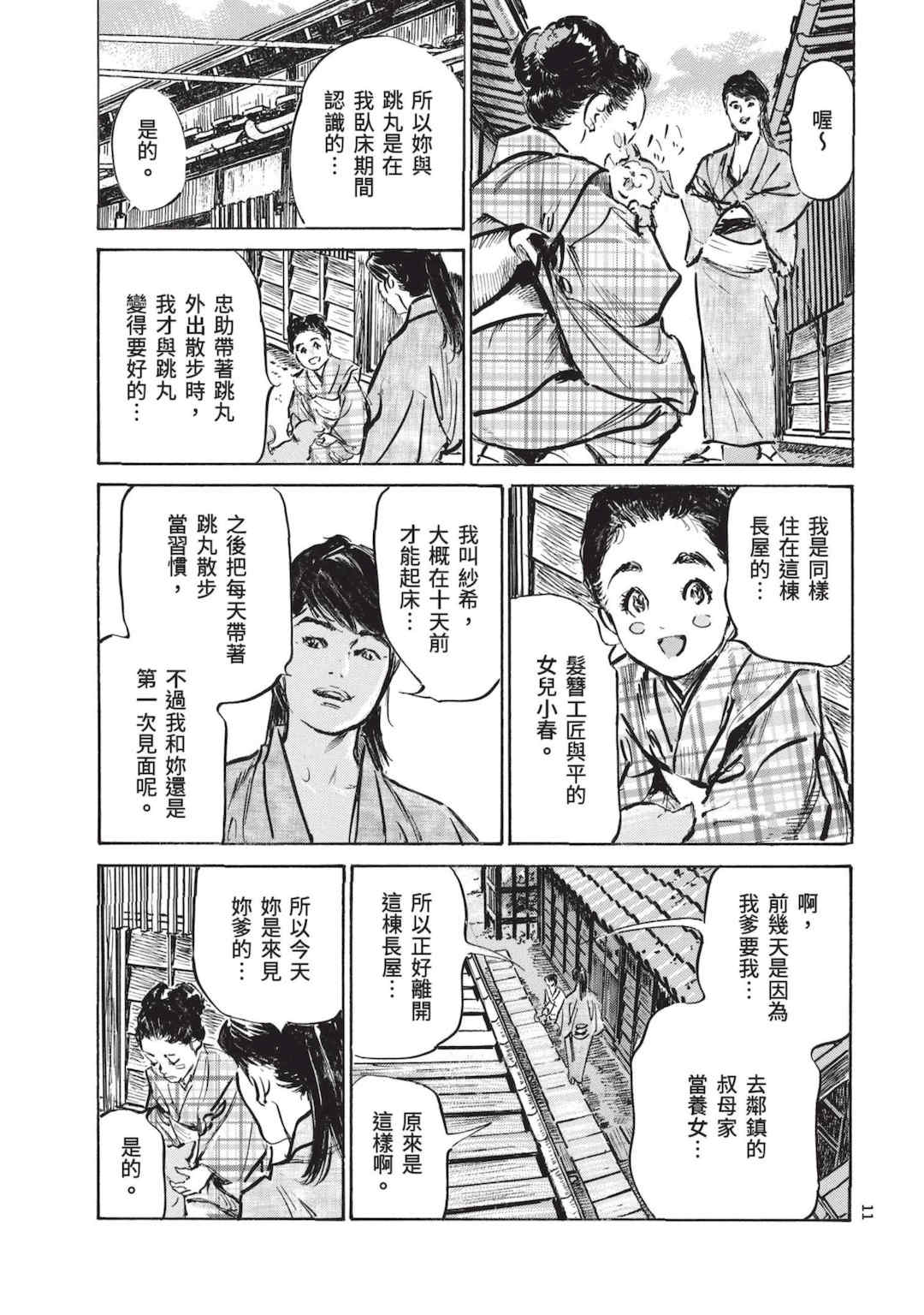 [八月薫] 巨乳純情剣 紗希 2 [中国翻訳] [青文]