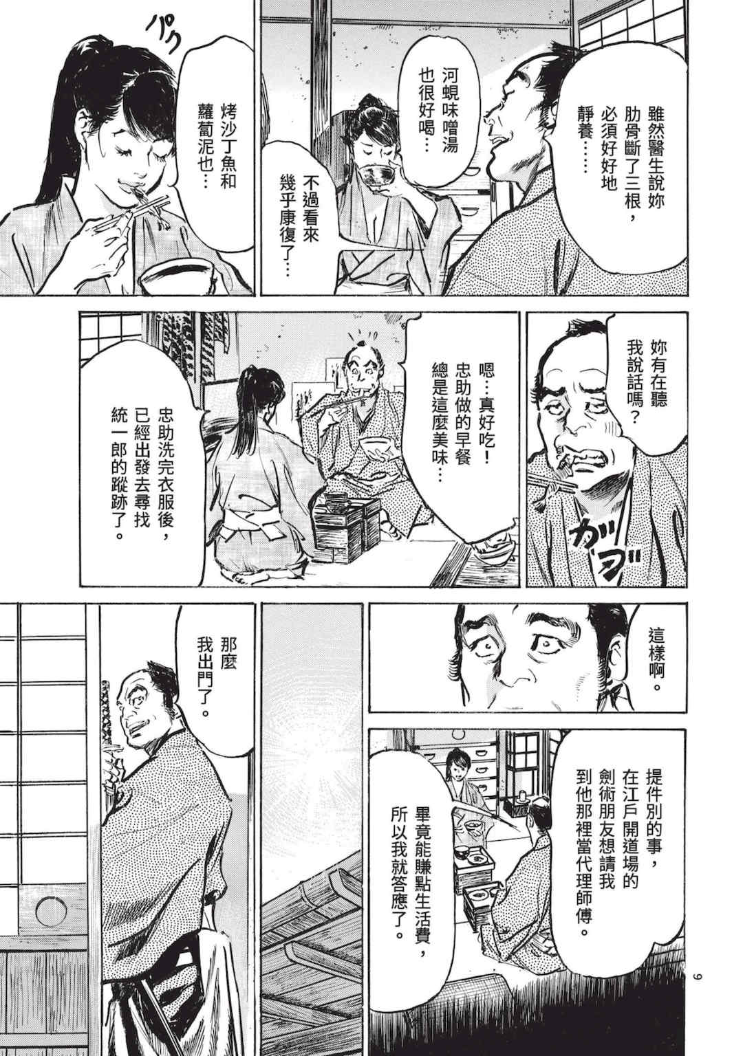 [八月薫] 巨乳純情剣 紗希 2 [中国翻訳] [青文]