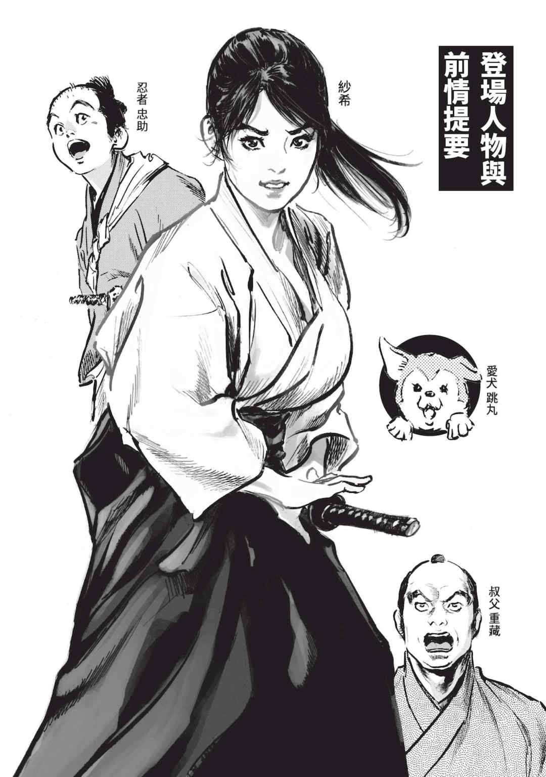 [八月薫] 巨乳純情剣 紗希 2 [中国翻訳] [青文]