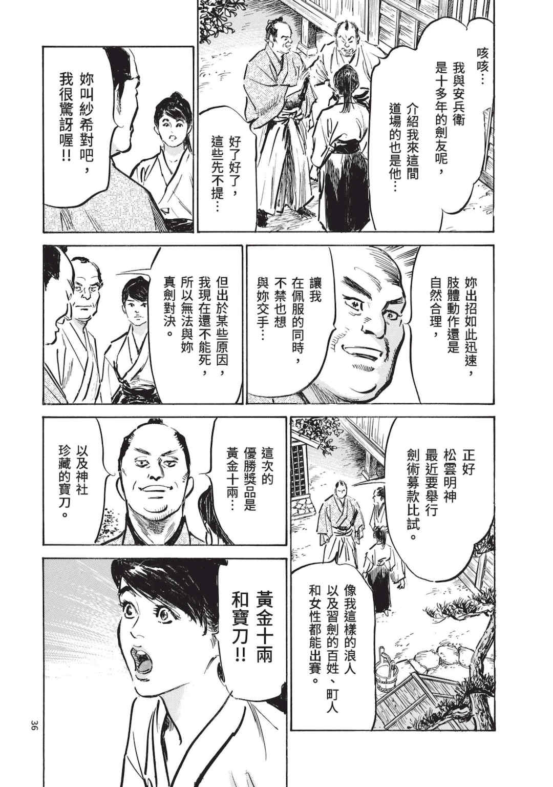 [八月薫] 巨乳純情剣 紗希 2 [中国翻訳] [青文]