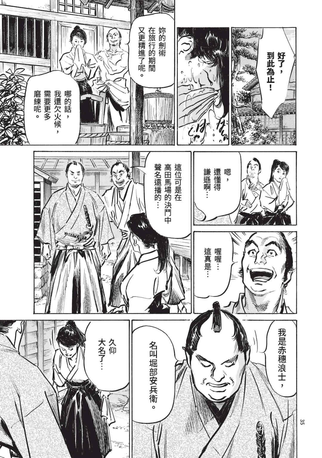 [八月薫] 巨乳純情剣 紗希 2 [中国翻訳] [青文]