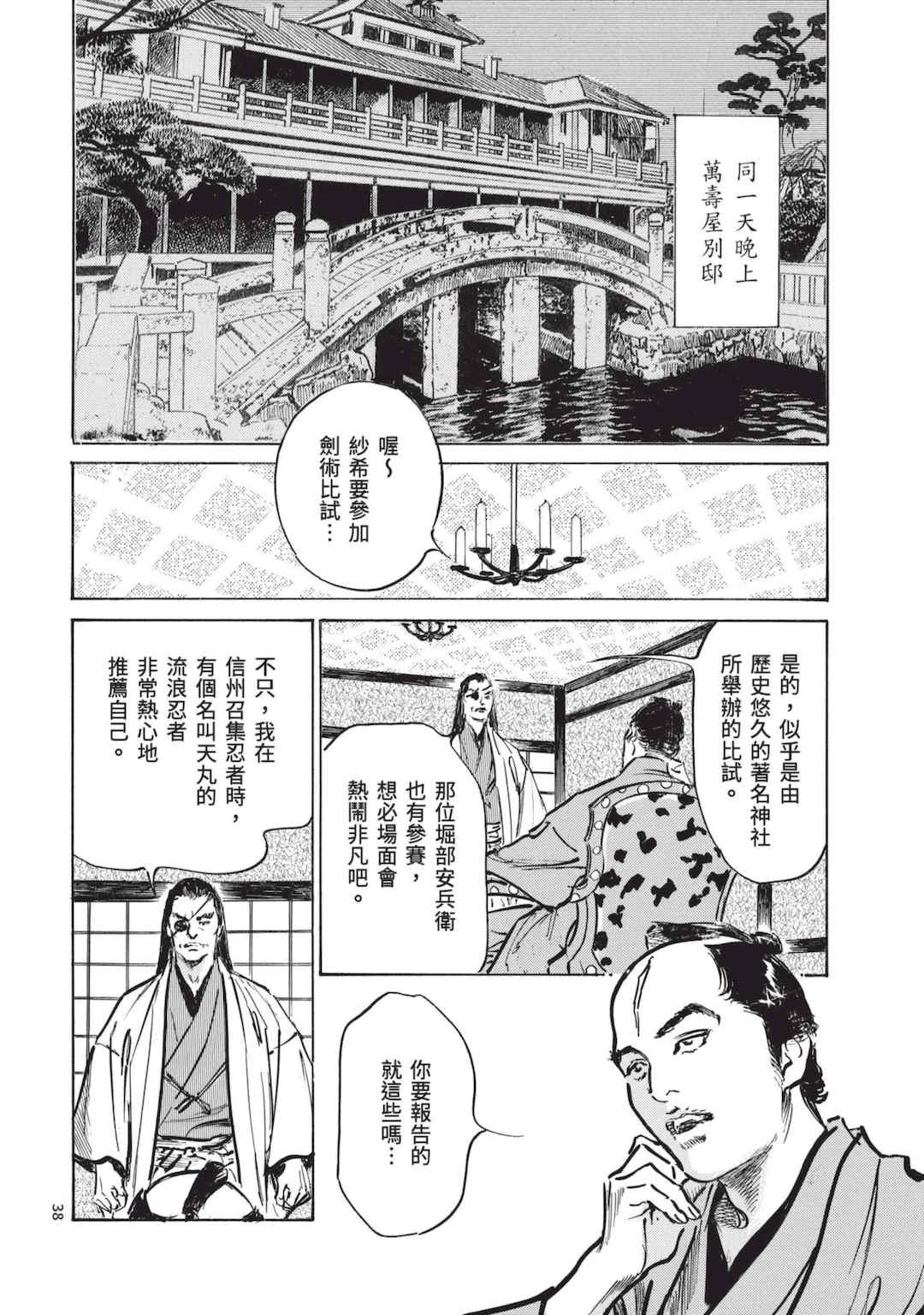 [八月薫] 巨乳純情剣 紗希 2 [中国翻訳] [青文]