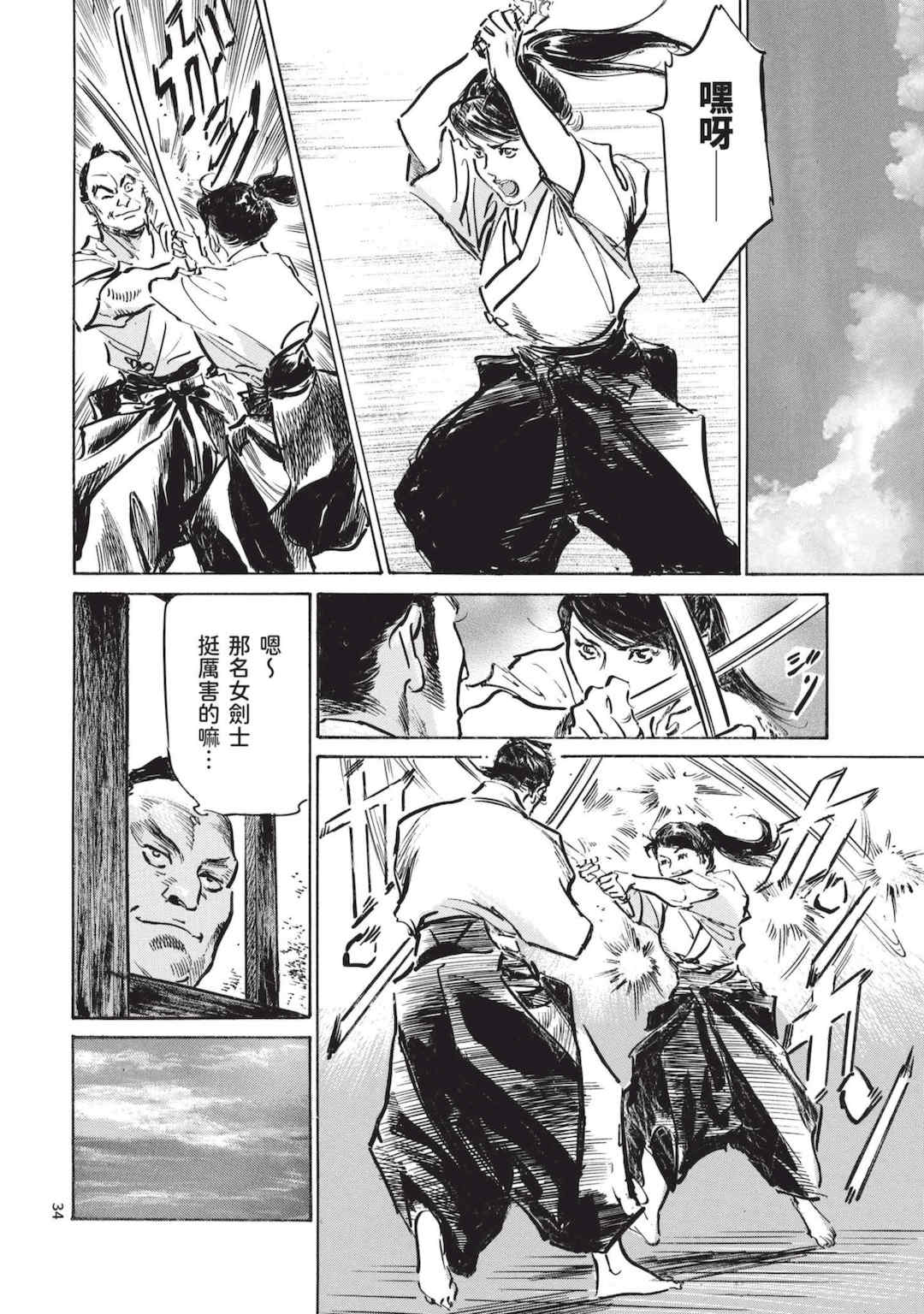 [八月薫] 巨乳純情剣 紗希 2 [中国翻訳] [青文]