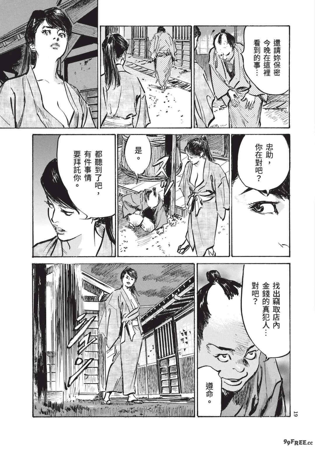 [八月薫] 巨乳純情剣 紗希 2 [中国翻訳] [青文]