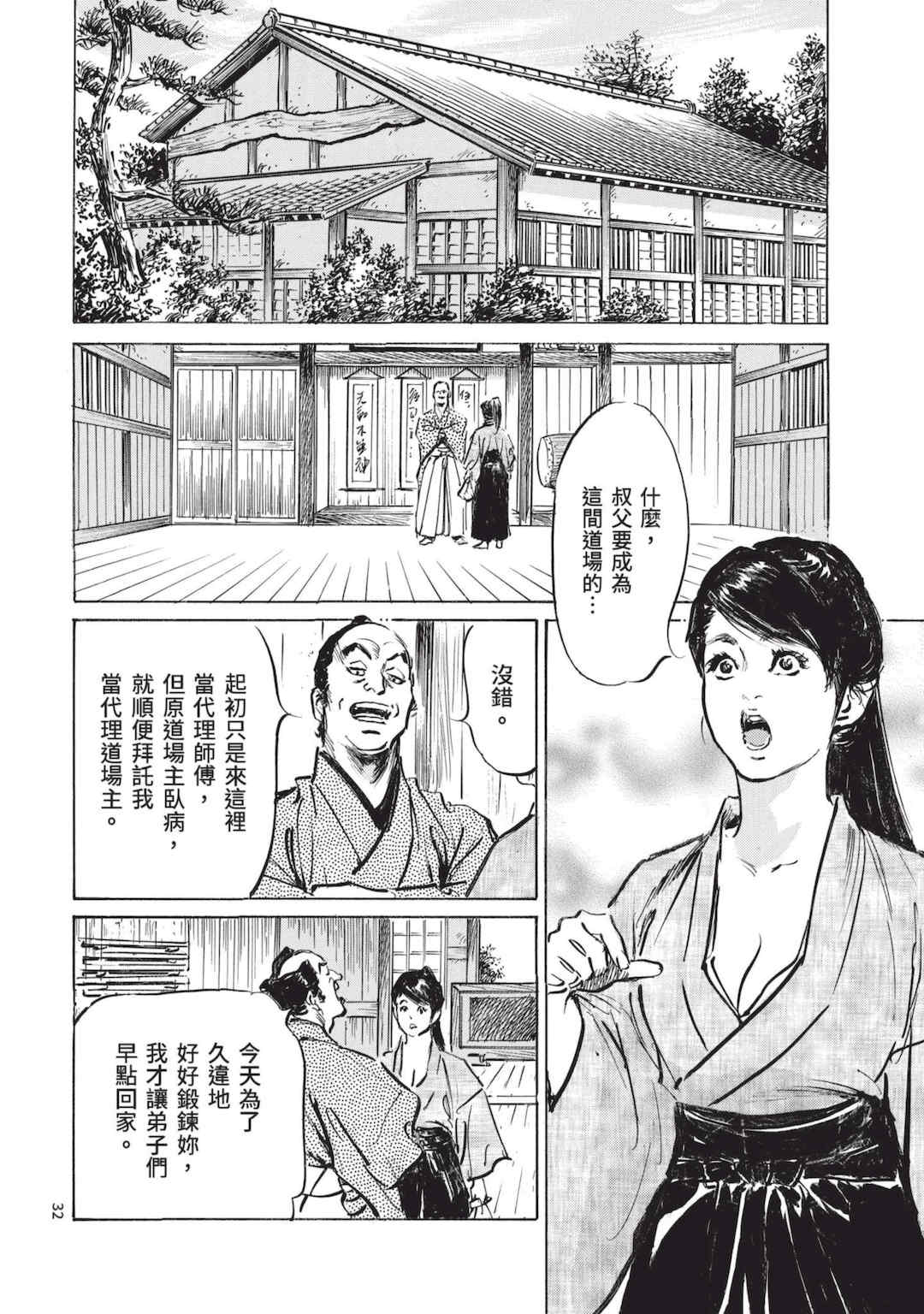 [八月薫] 巨乳純情剣 紗希 2 [中国翻訳] [青文]