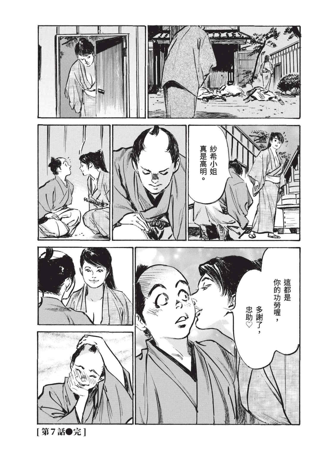 [八月薫] 巨乳純情剣 紗希 2 [中国翻訳] [青文]