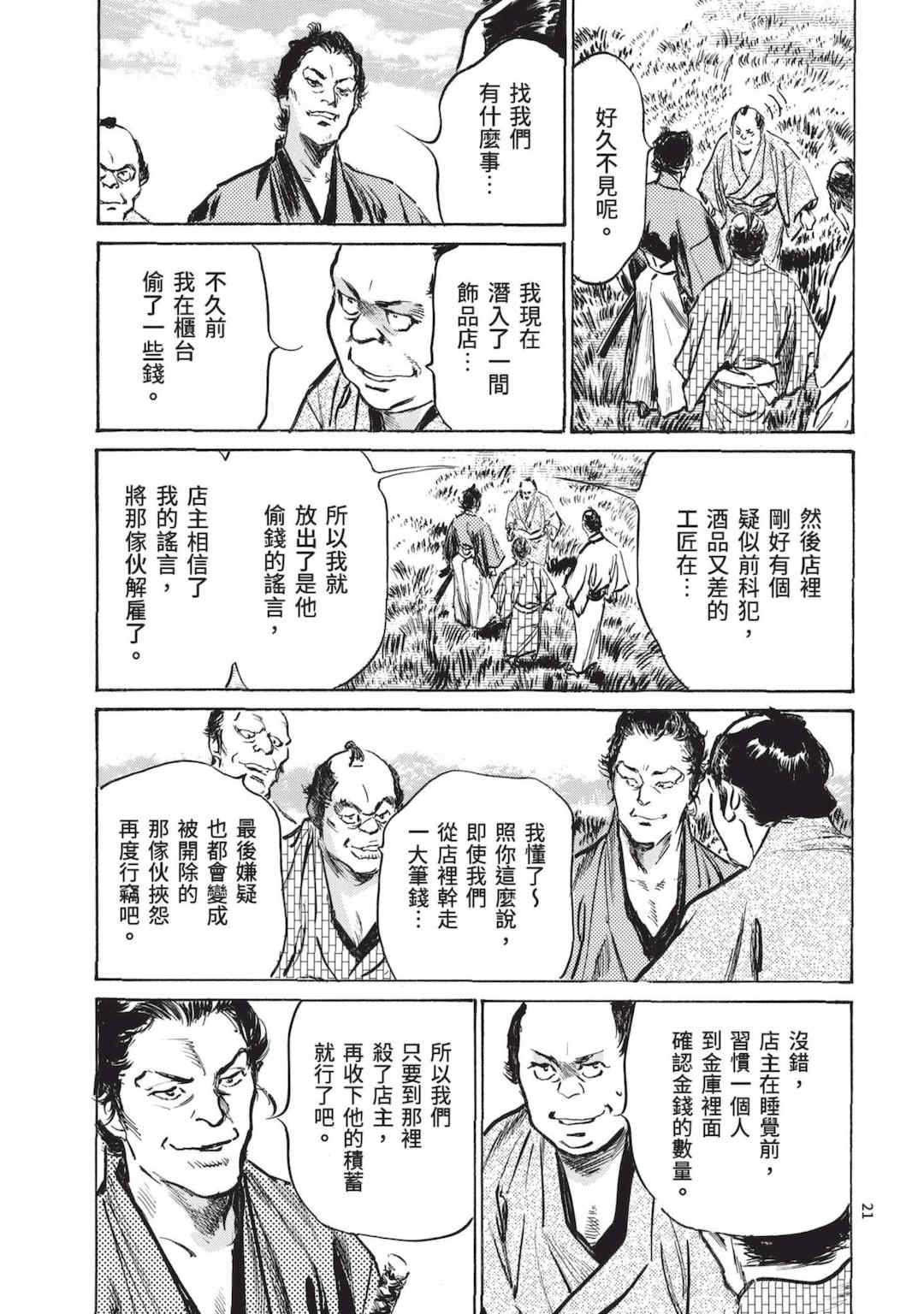 [八月薫] 巨乳純情剣 紗希 2 [中国翻訳] [青文]