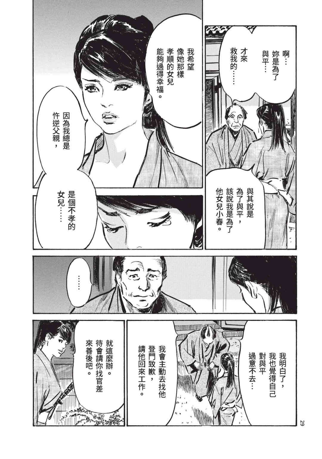 [八月薫] 巨乳純情剣 紗希 2 [中国翻訳] [青文]