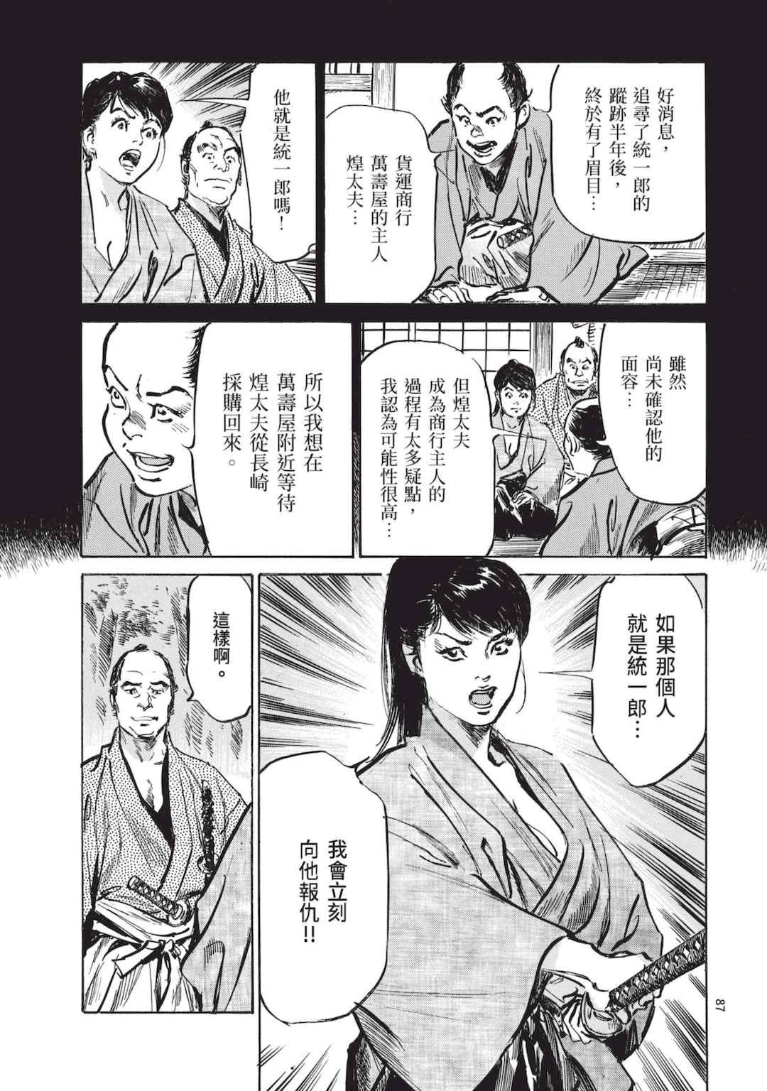 [八月薫] 巨乳純情剣 紗希 2 [中国翻訳] [青文]