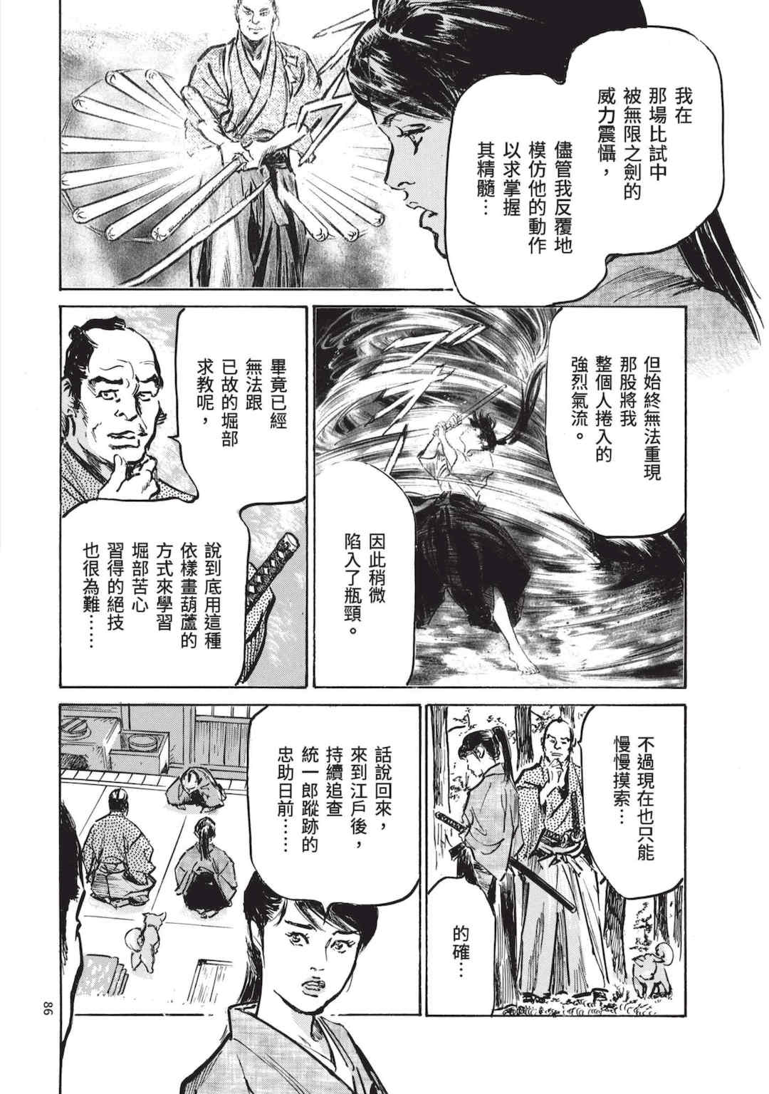 [八月薫] 巨乳純情剣 紗希 2 [中国翻訳] [青文]