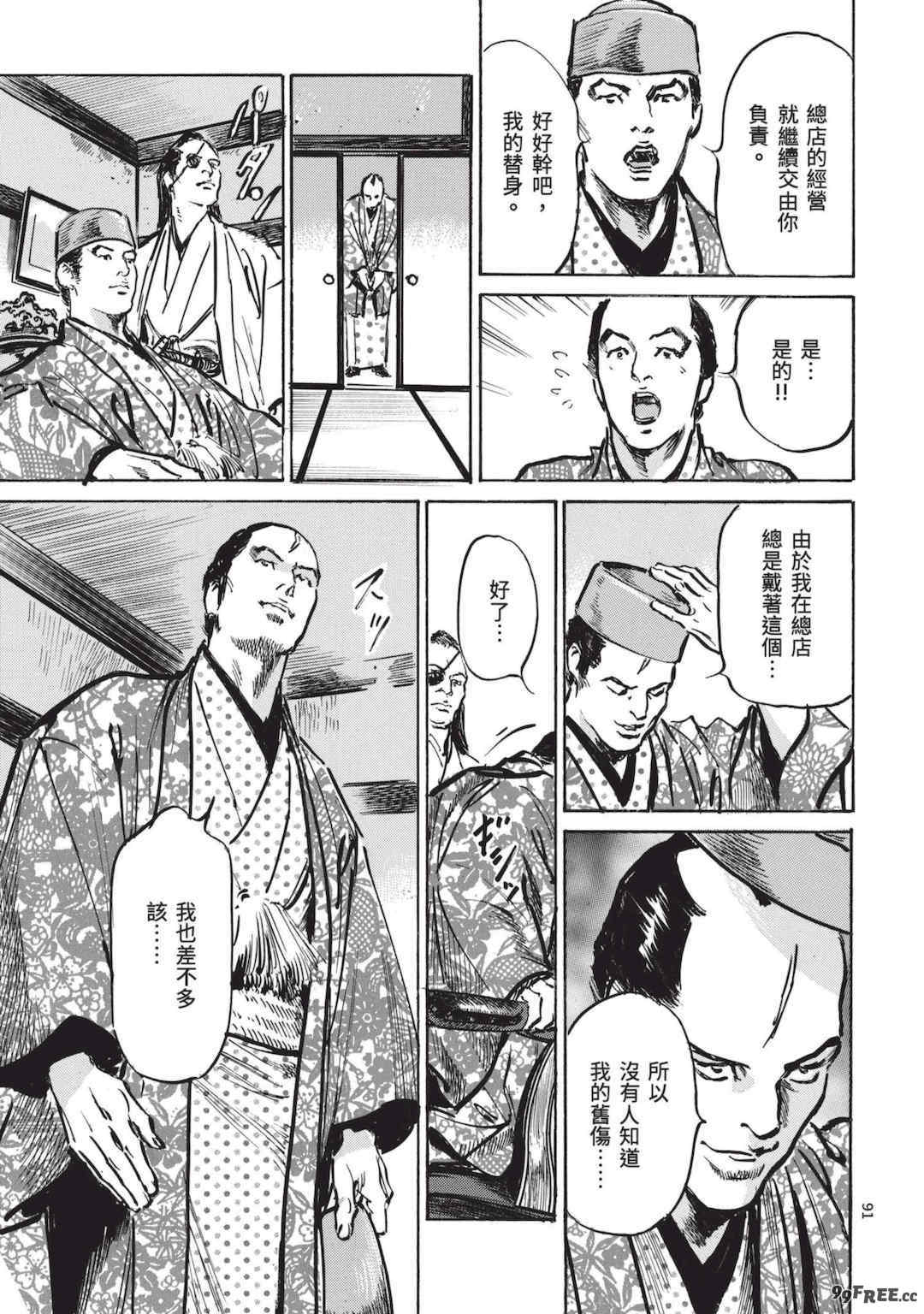 [八月薫] 巨乳純情剣 紗希 2 [中国翻訳] [青文]