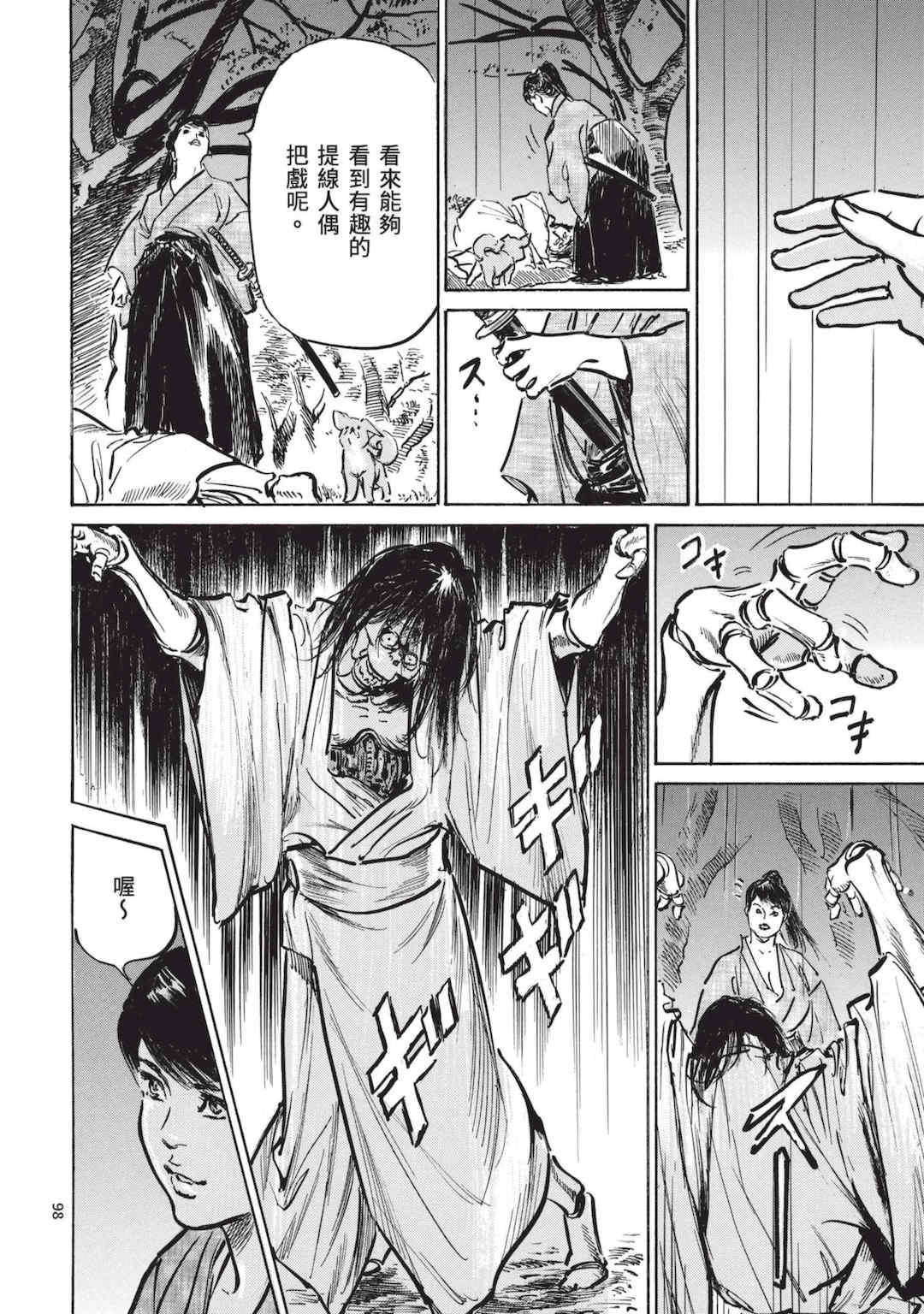 [八月薫] 巨乳純情剣 紗希 2 [中国翻訳] [青文]