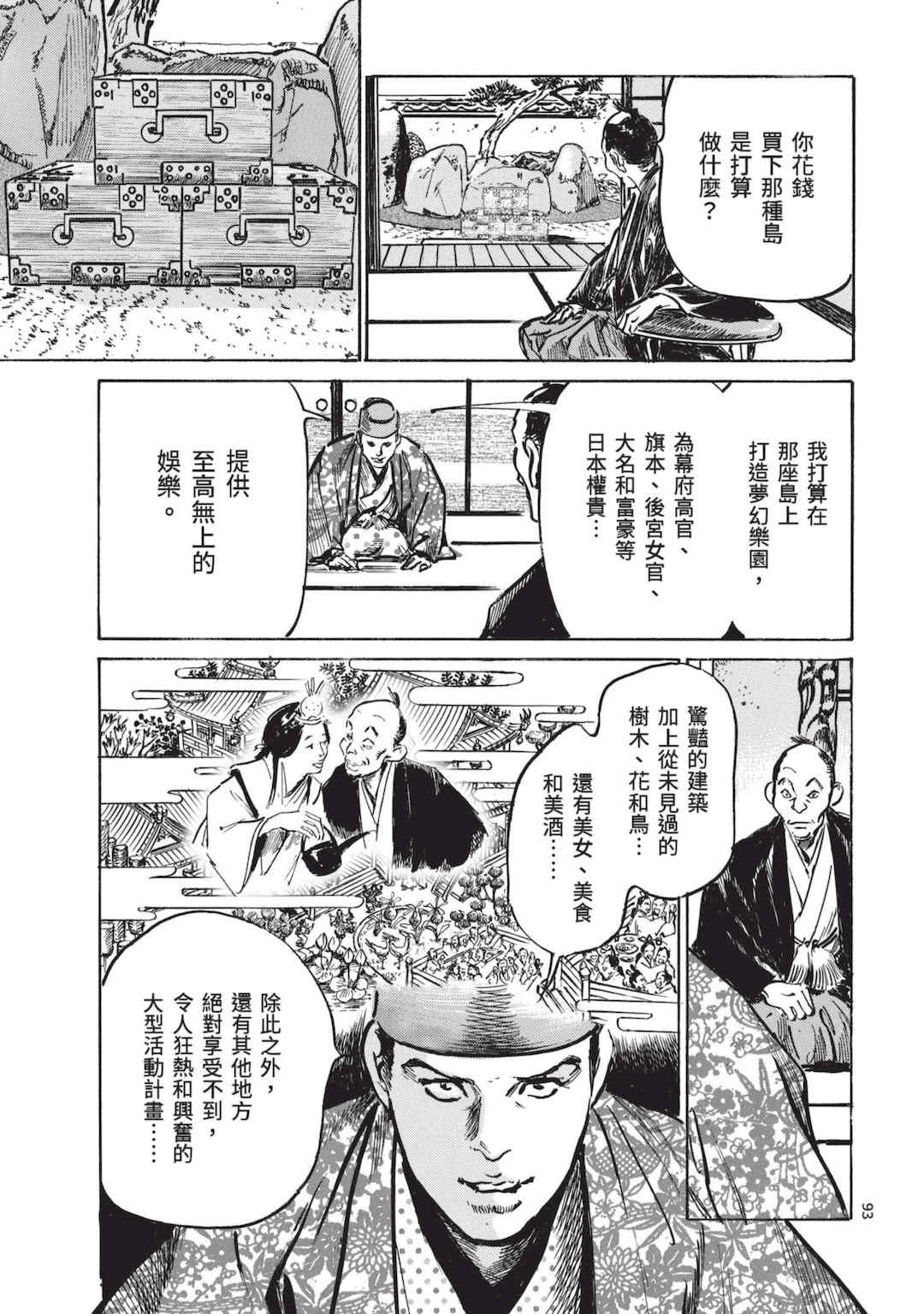 [八月薫] 巨乳純情剣 紗希 2 [中国翻訳] [青文]