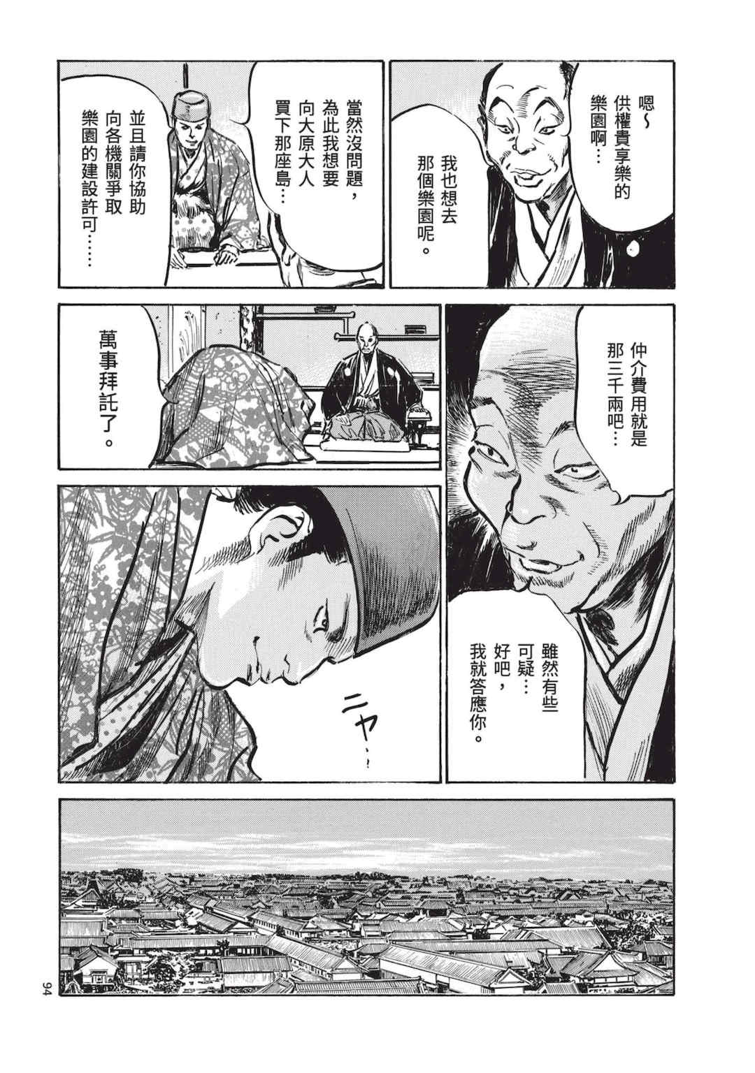 [八月薫] 巨乳純情剣 紗希 2 [中国翻訳] [青文]