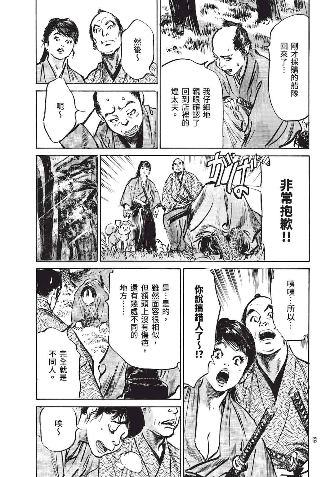 [八月薫] 巨乳純情剣 紗希 2 [中国翻訳] [青文]