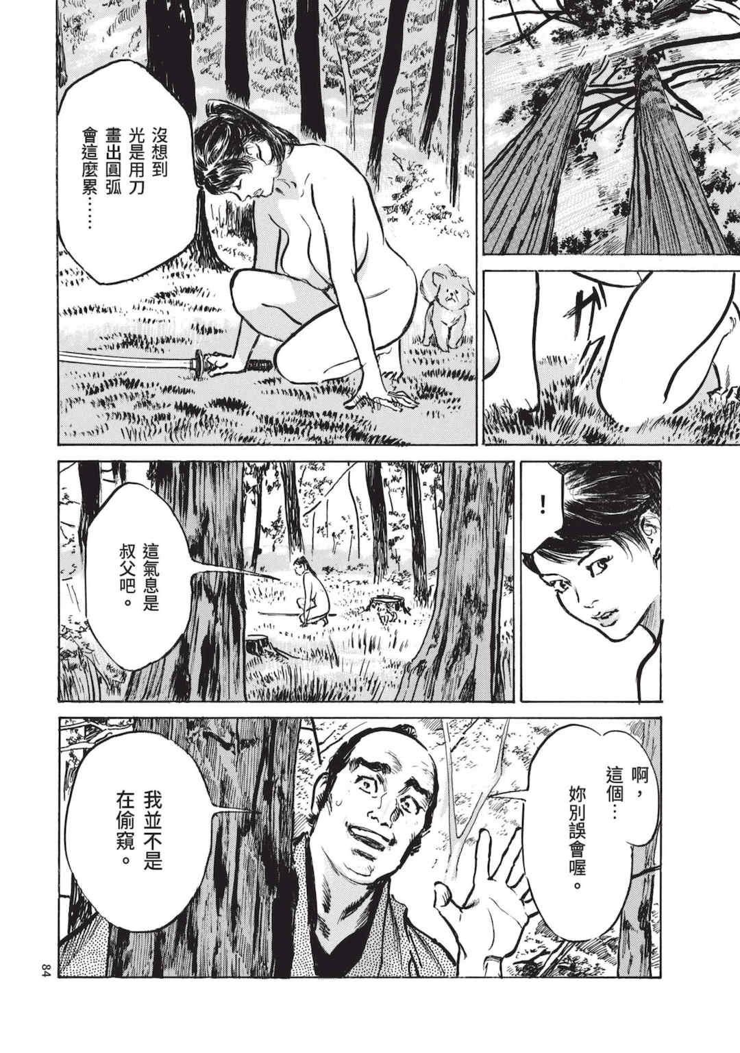 [八月薫] 巨乳純情剣 紗希 2 [中国翻訳] [青文]