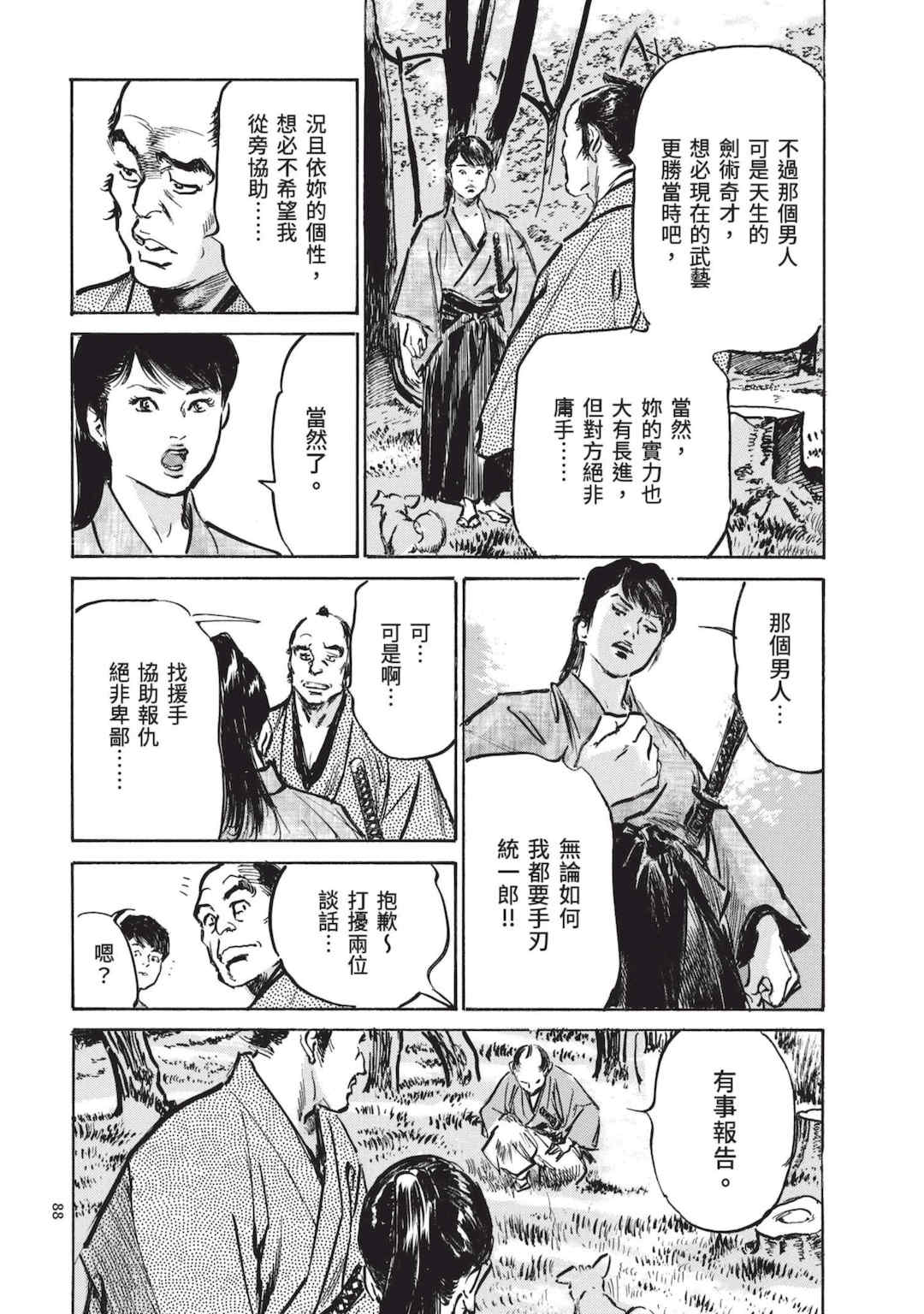 [八月薫] 巨乳純情剣 紗希 2 [中国翻訳] [青文]