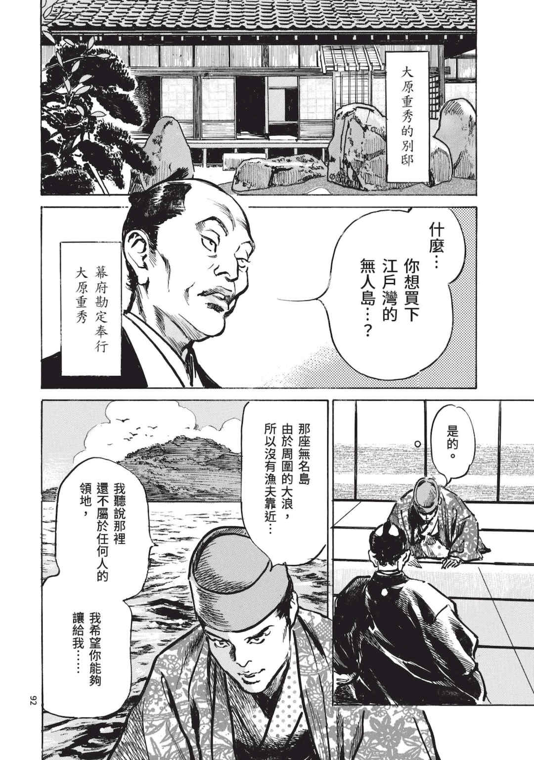 [八月薫] 巨乳純情剣 紗希 2 [中国翻訳] [青文]