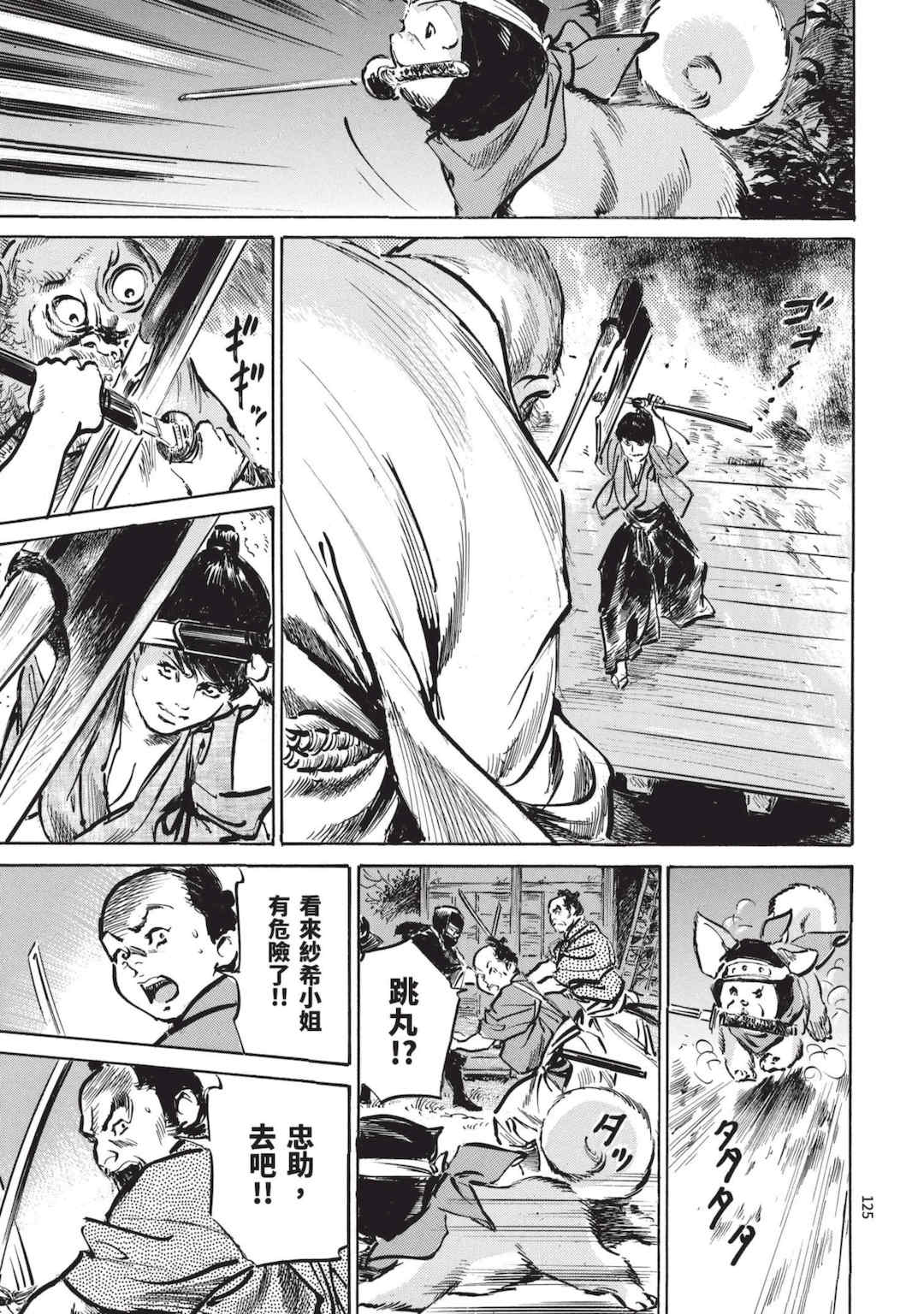 [八月薫] 巨乳純情剣 紗希 2 [中国翻訳] [青文]