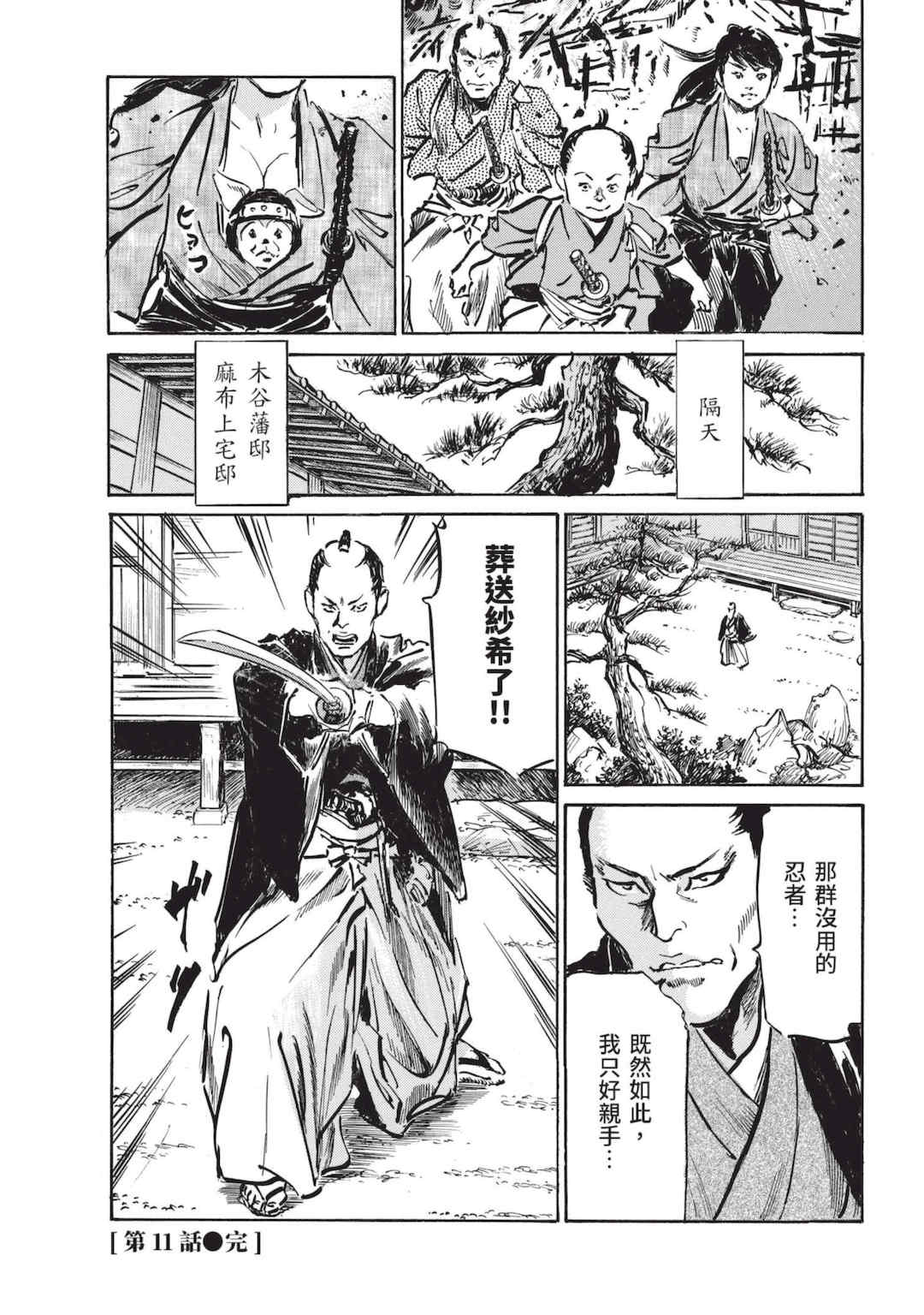 [八月薫] 巨乳純情剣 紗希 2 [中国翻訳] [青文]