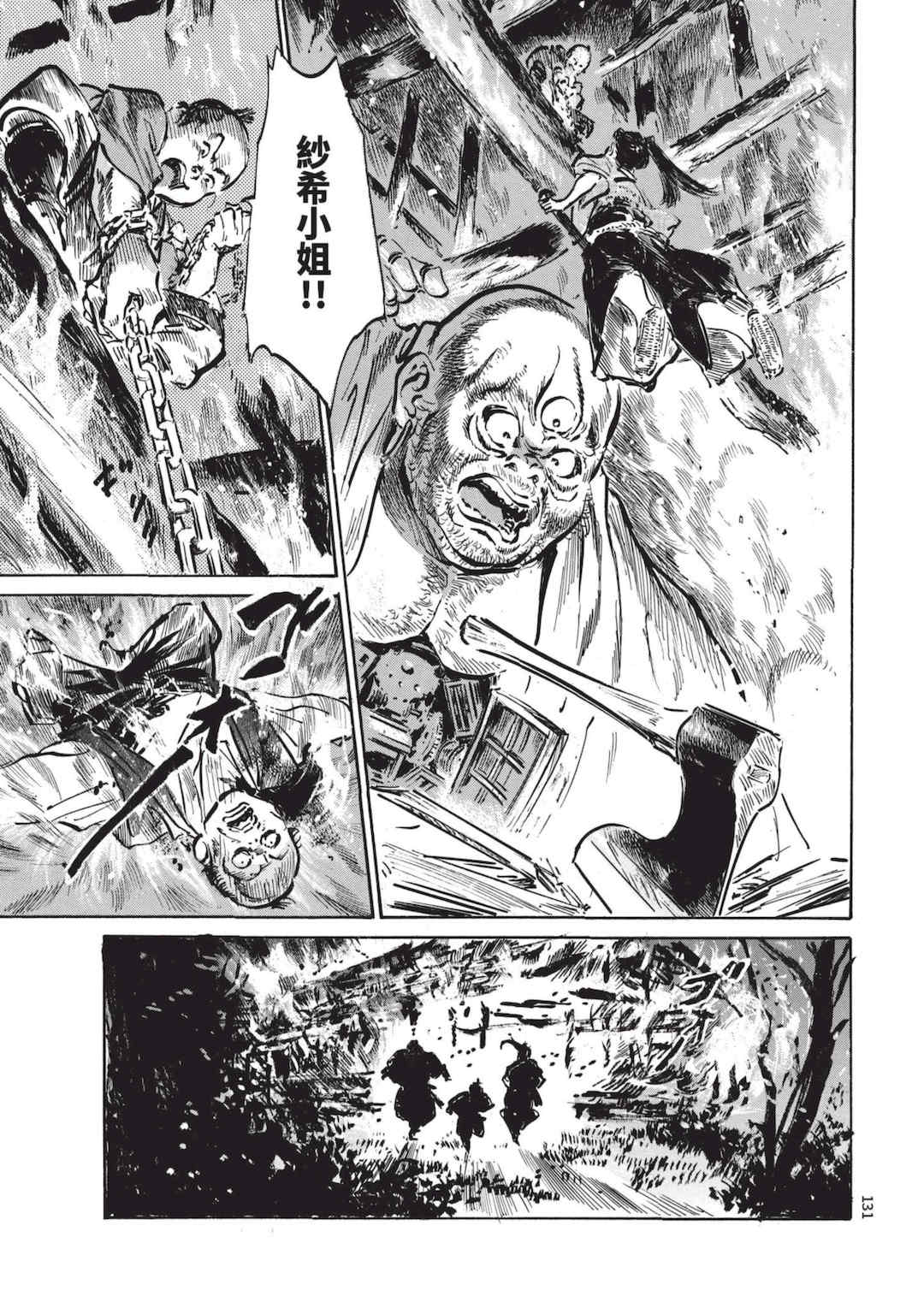 [八月薫] 巨乳純情剣 紗希 2 [中国翻訳] [青文]