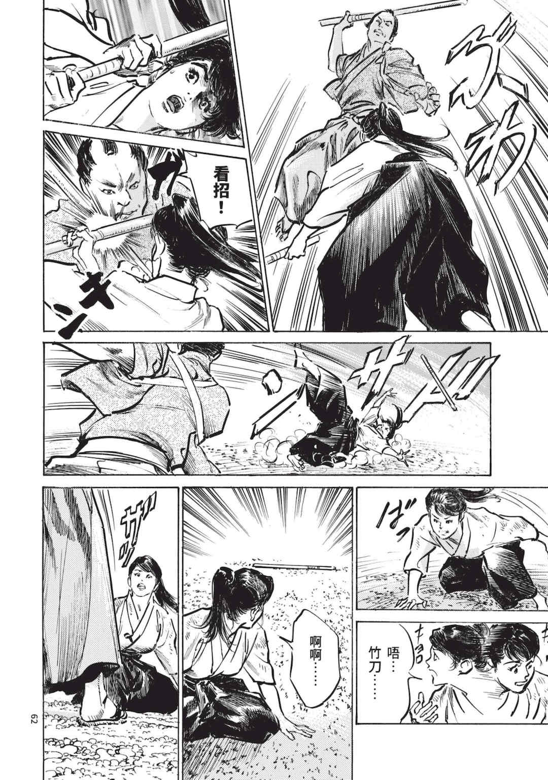 [八月薫] 巨乳純情剣 紗希 2 [中国翻訳] [青文]