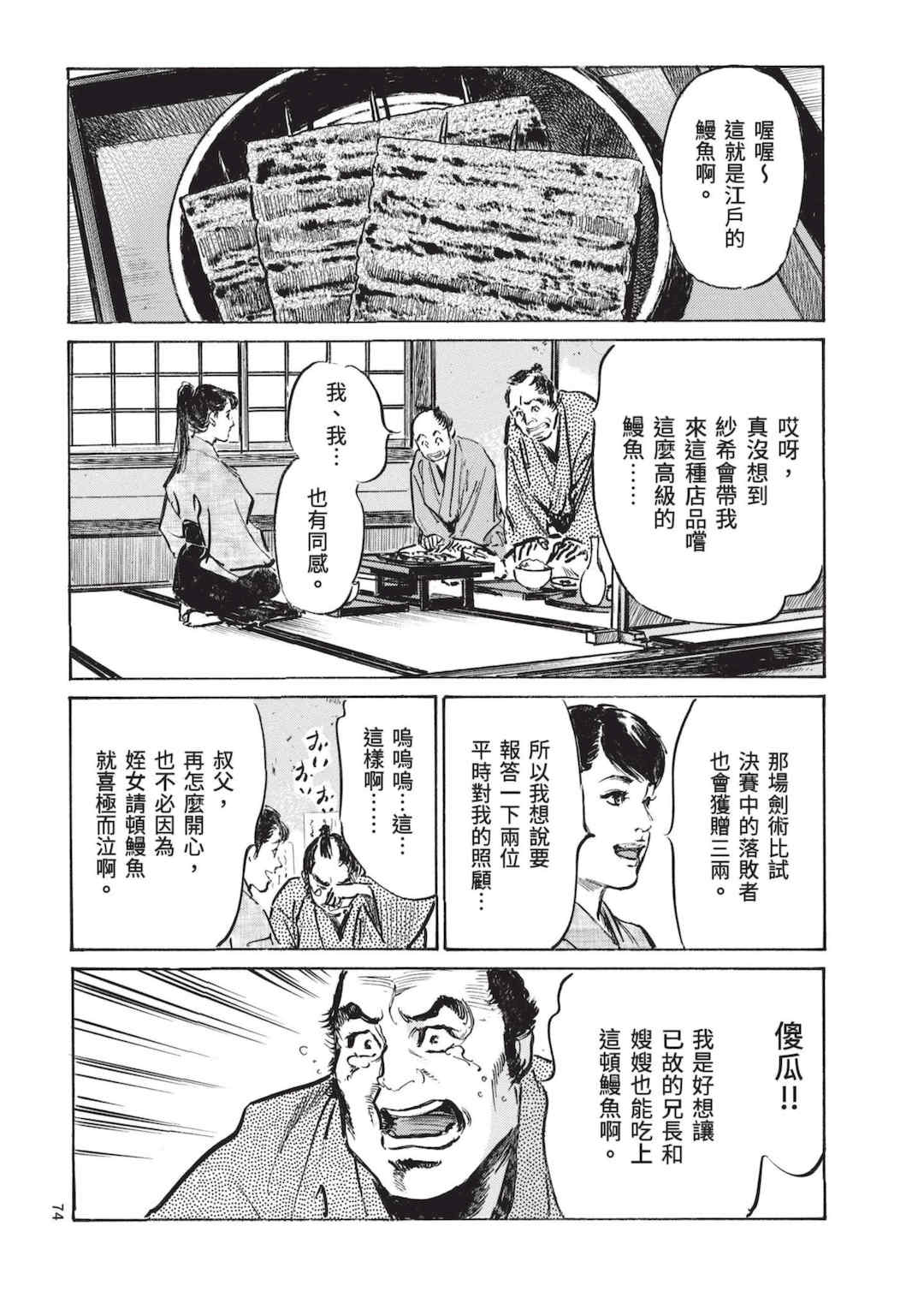 [八月薫] 巨乳純情剣 紗希 2 [中国翻訳] [青文]