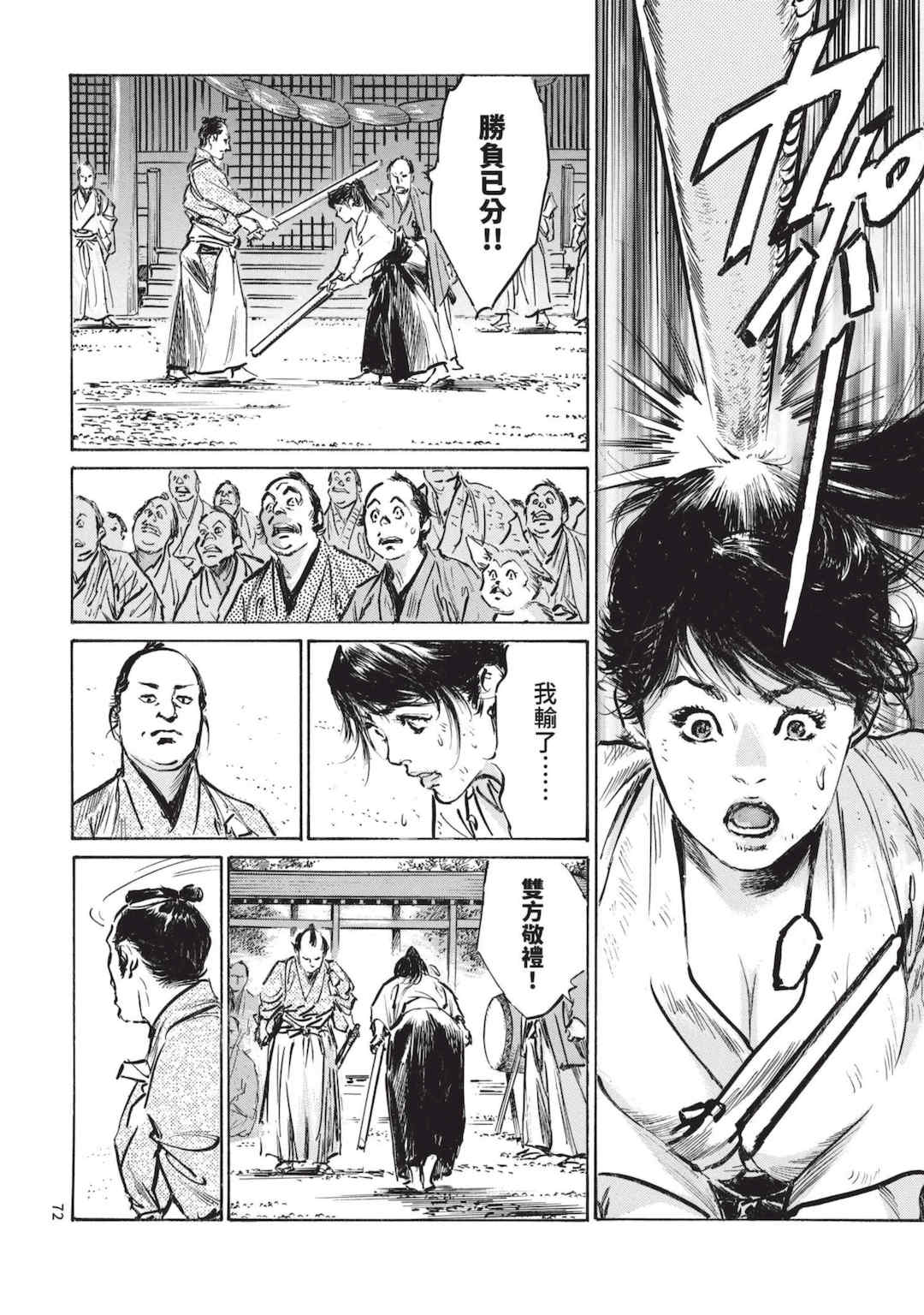 [八月薫] 巨乳純情剣 紗希 2 [中国翻訳] [青文]