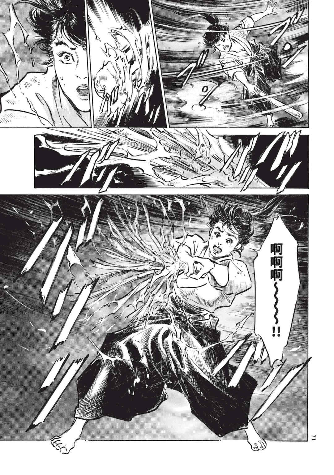 [八月薫] 巨乳純情剣 紗希 2 [中国翻訳] [青文]