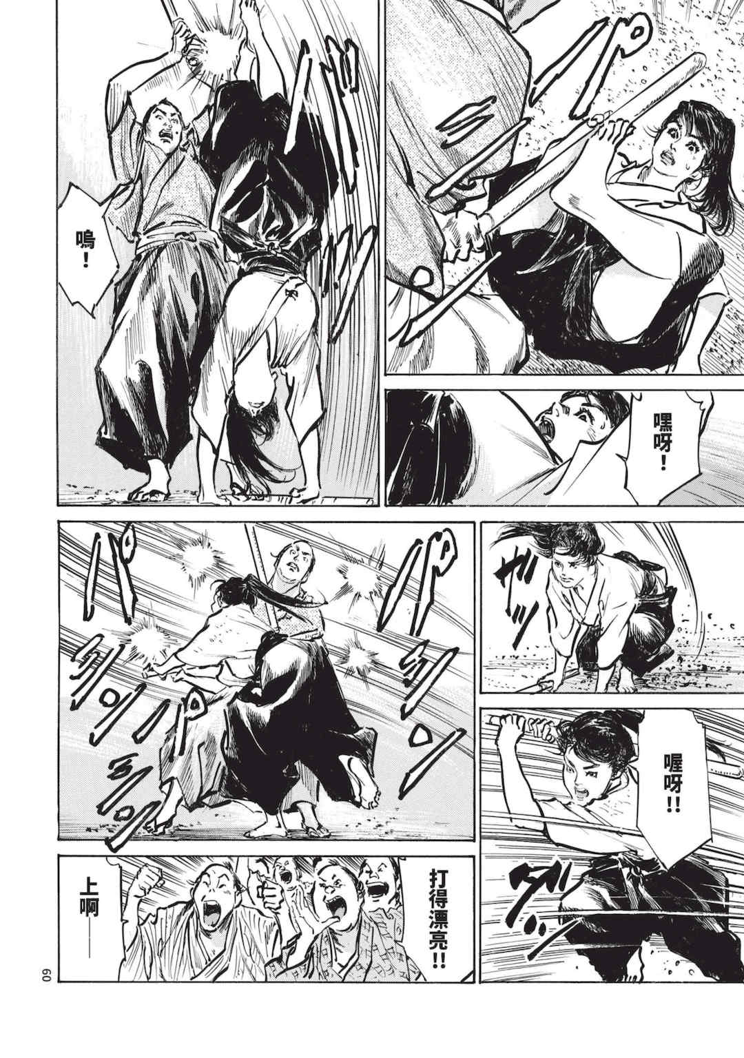 [八月薫] 巨乳純情剣 紗希 2 [中国翻訳] [青文]