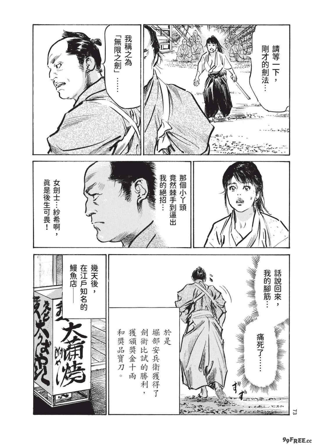 [八月薫] 巨乳純情剣 紗希 2 [中国翻訳] [青文]