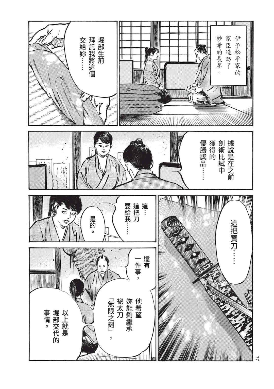 [八月薫] 巨乳純情剣 紗希 2 [中国翻訳] [青文]