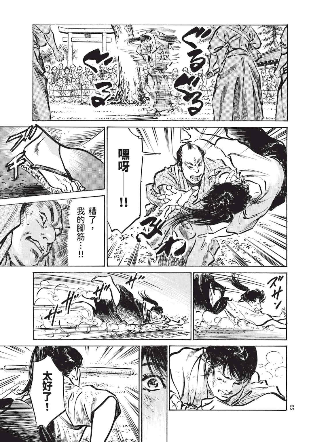 [八月薫] 巨乳純情剣 紗希 2 [中国翻訳] [青文]