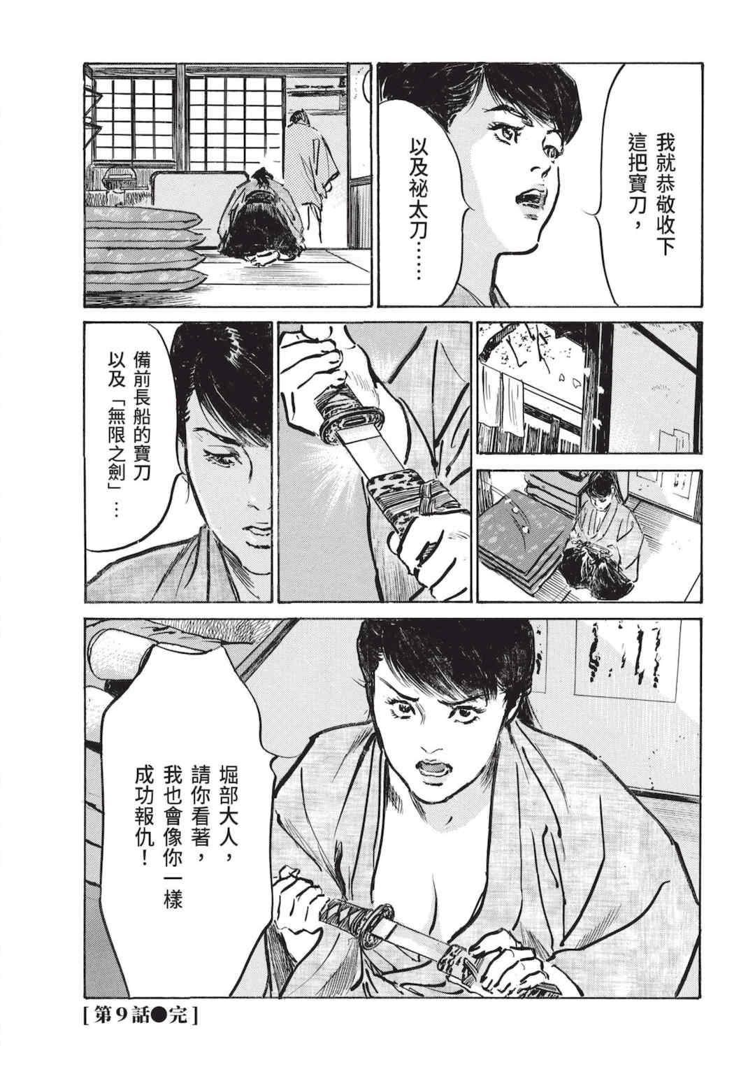 [八月薫] 巨乳純情剣 紗希 2 [中国翻訳] [青文]