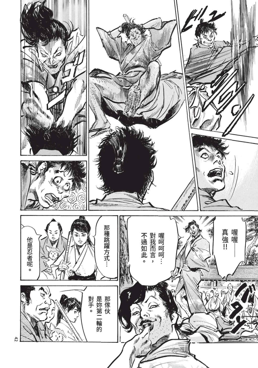 [八月薫] 巨乳純情剣 紗希 2 [中国翻訳] [青文]