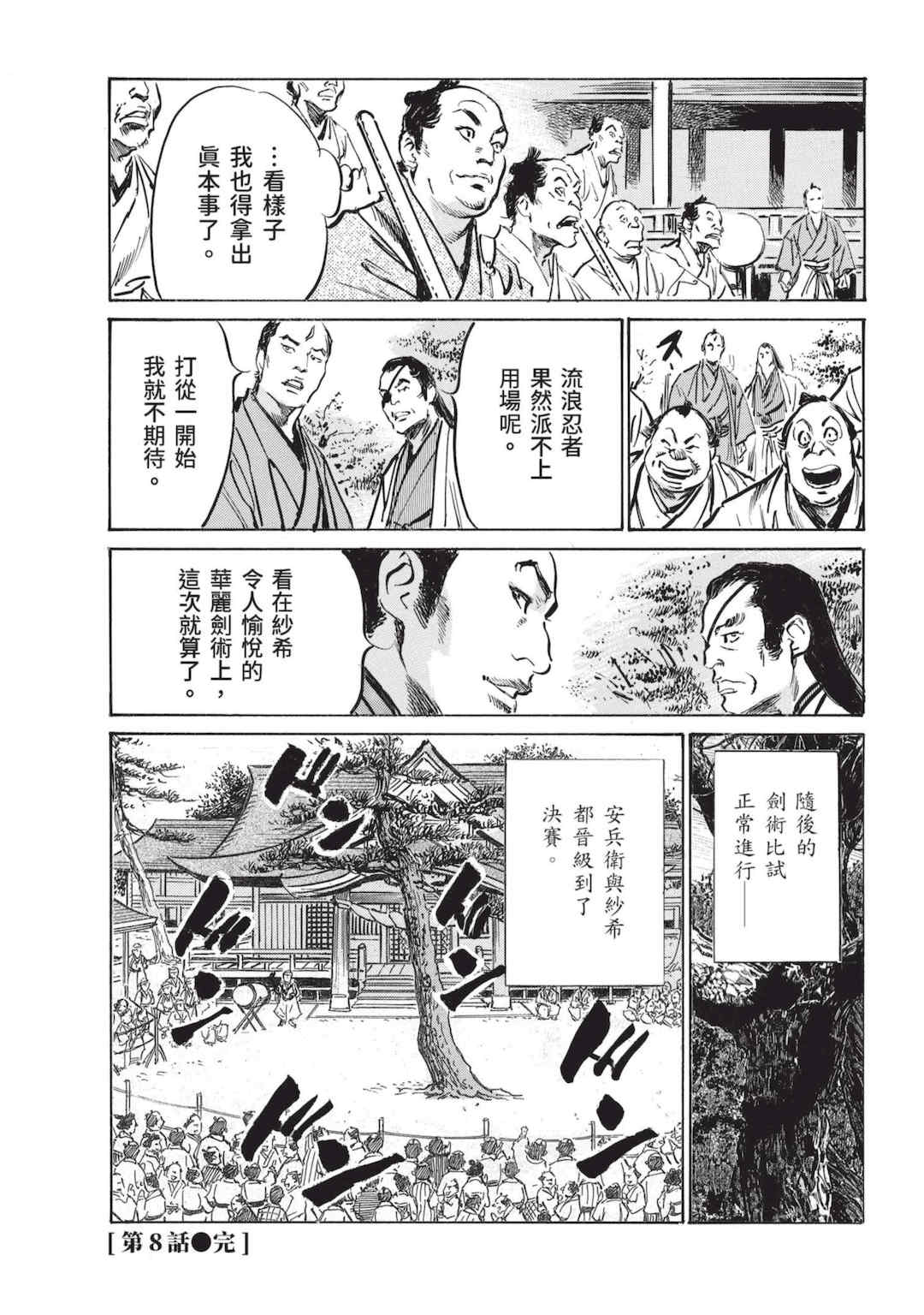 [八月薫] 巨乳純情剣 紗希 2 [中国翻訳] [青文]