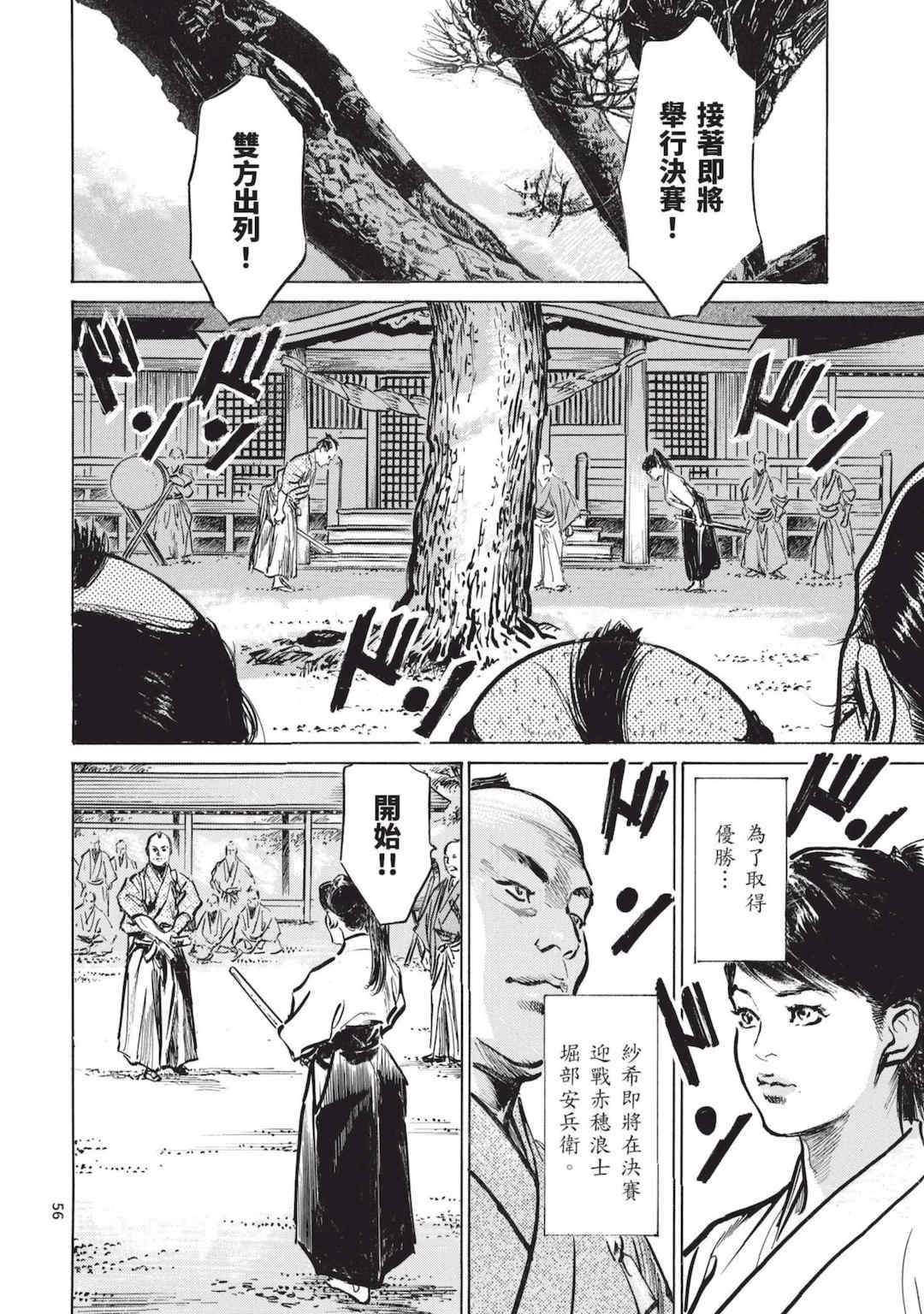 [八月薫] 巨乳純情剣 紗希 2 [中国翻訳] [青文]