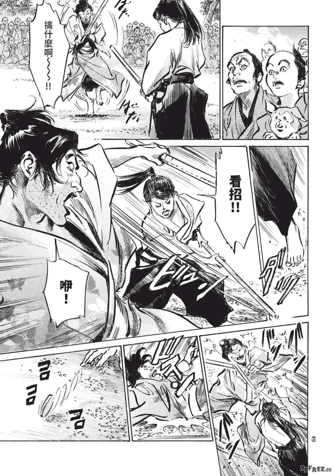 [八月薫] 巨乳純情剣 紗希 2 [中国翻訳] [青文]