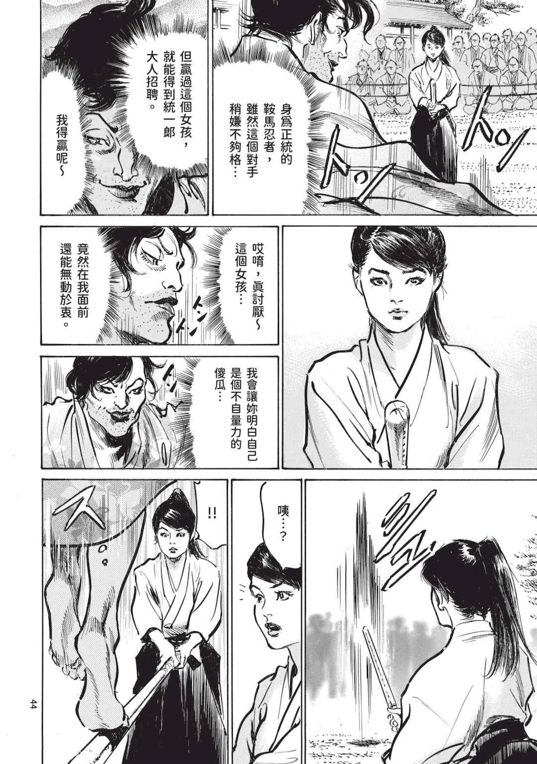 [八月薫] 巨乳純情剣 紗希 2 [中国翻訳] [青文]