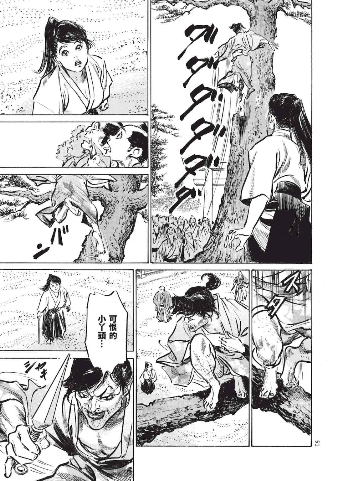 [八月薫] 巨乳純情剣 紗希 2 [中国翻訳] [青文]