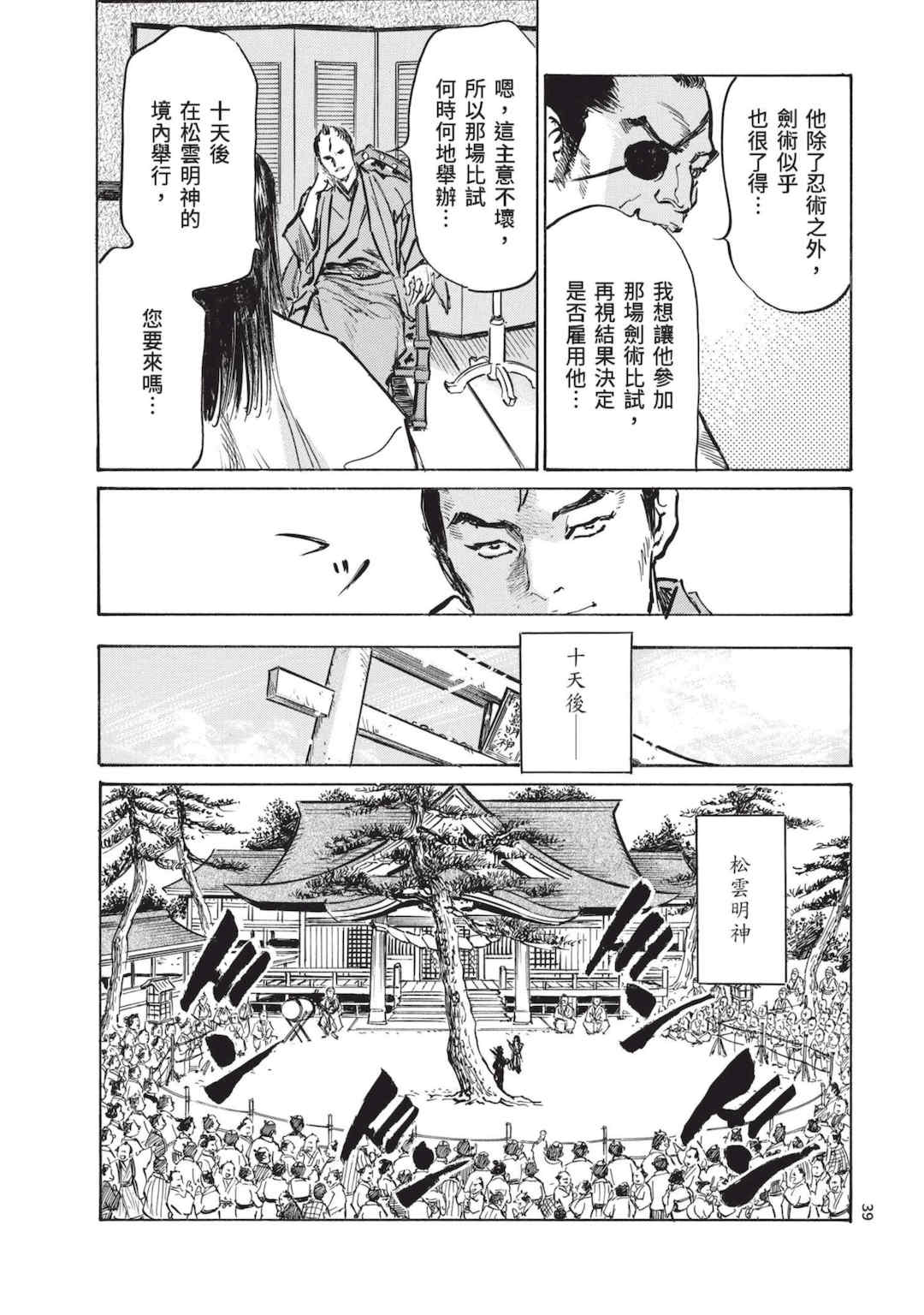 [八月薫] 巨乳純情剣 紗希 2 [中国翻訳] [青文]