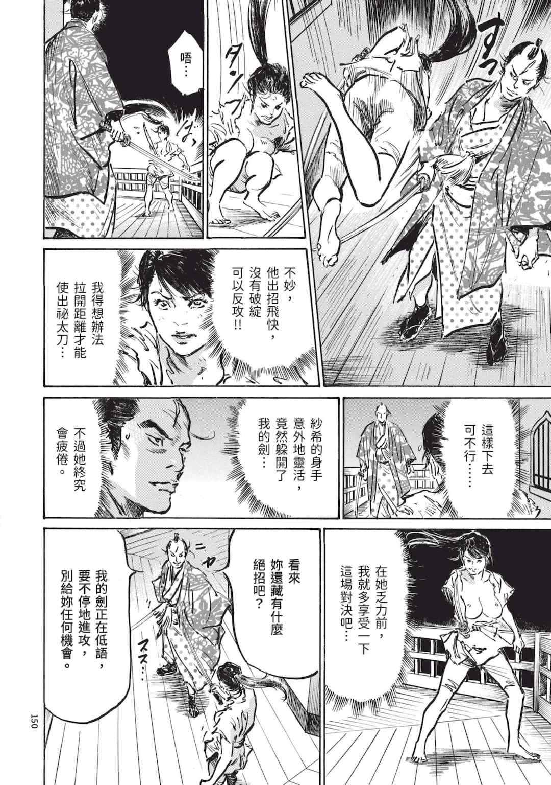 [八月薫] 巨乳純情剣 紗希 3 [中国翻訳] [青文]