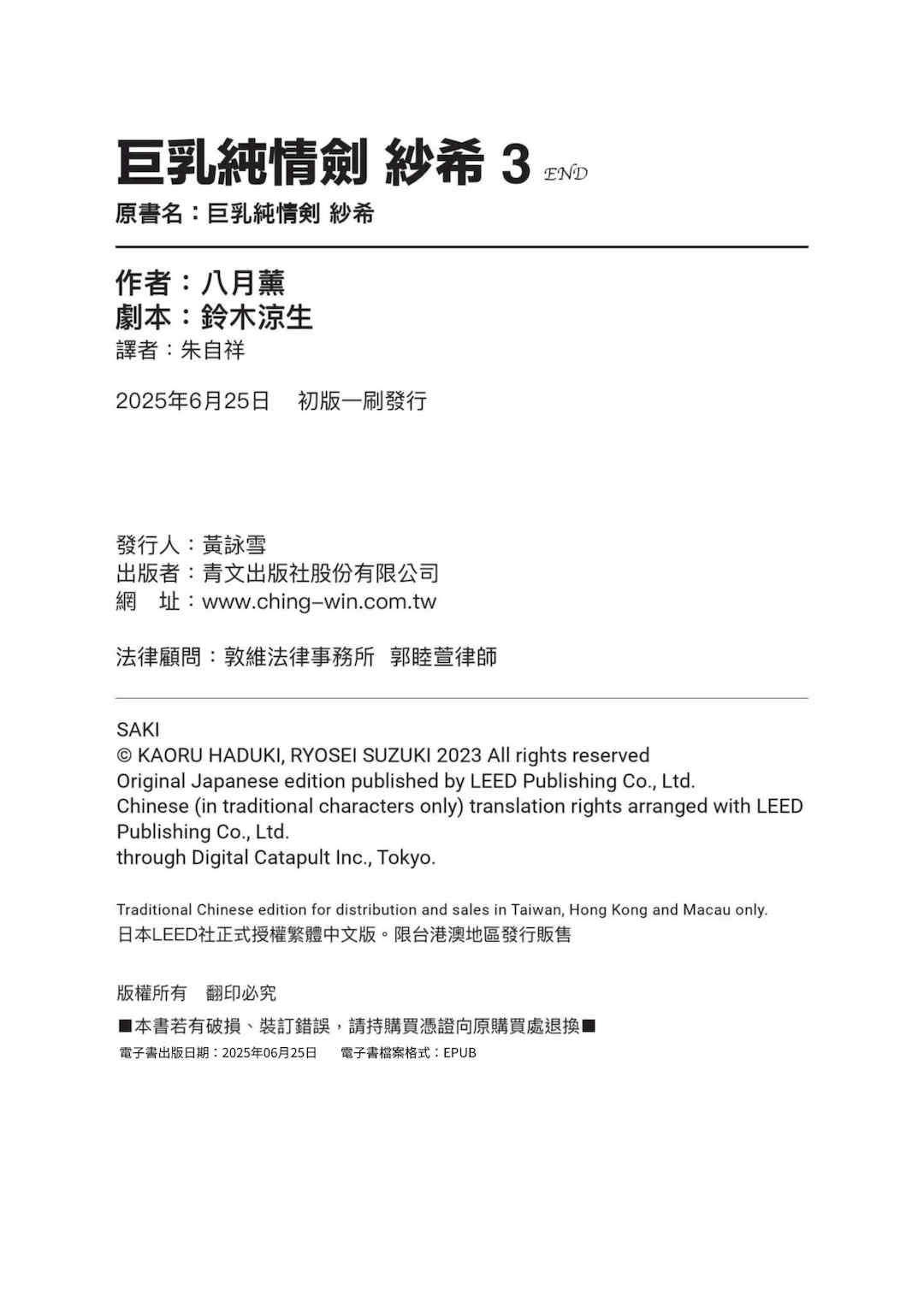 [八月薫] 巨乳純情剣 紗希 3 [中国翻訳] [青文]