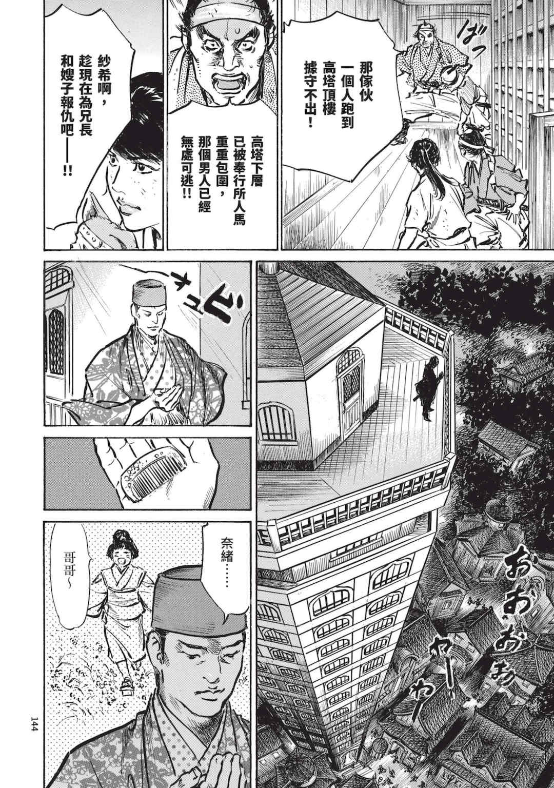 [八月薫] 巨乳純情剣 紗希 3 [中国翻訳] [青文]