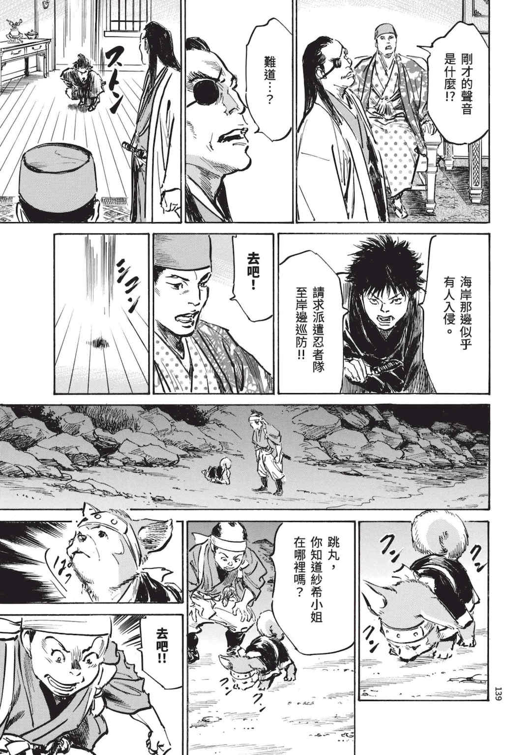 [八月薫] 巨乳純情剣 紗希 3 [中国翻訳] [青文]