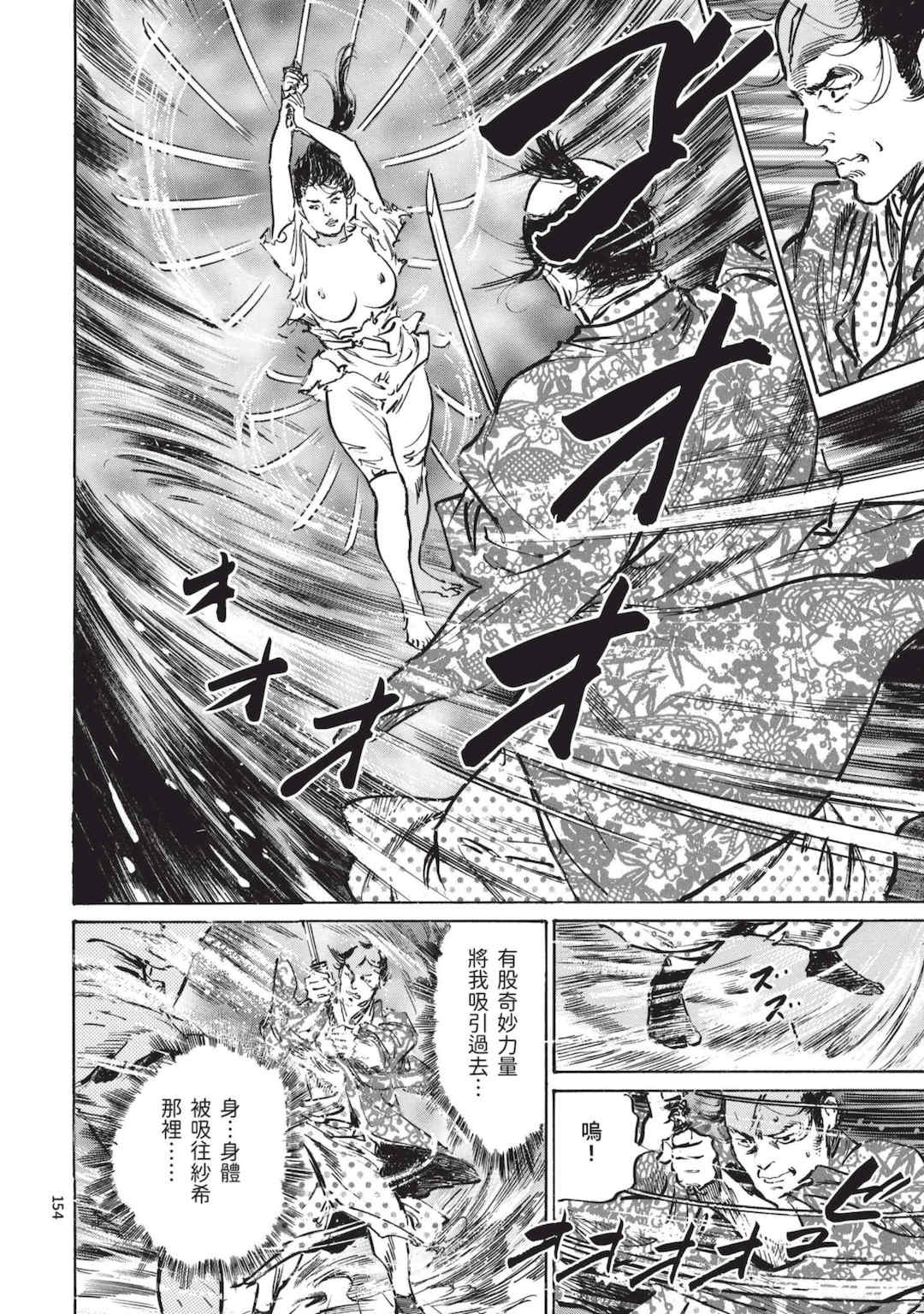 [八月薫] 巨乳純情剣 紗希 3 [中国翻訳] [青文]