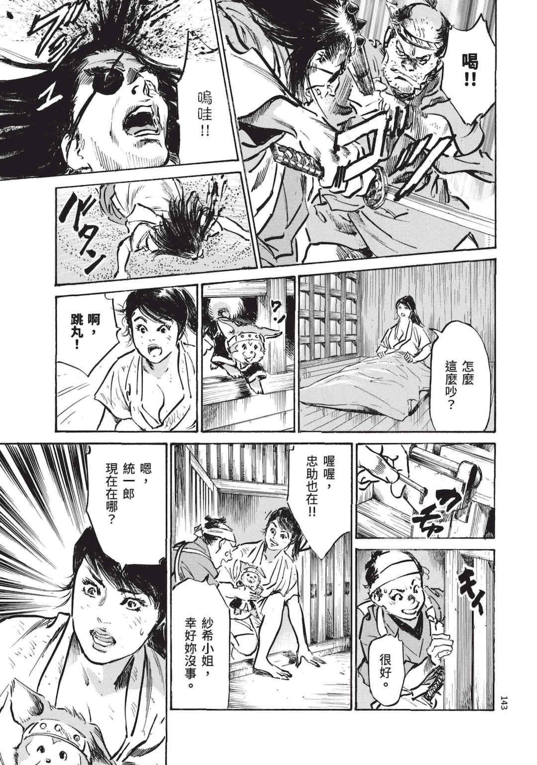 [八月薫] 巨乳純情剣 紗希 3 [中国翻訳] [青文]